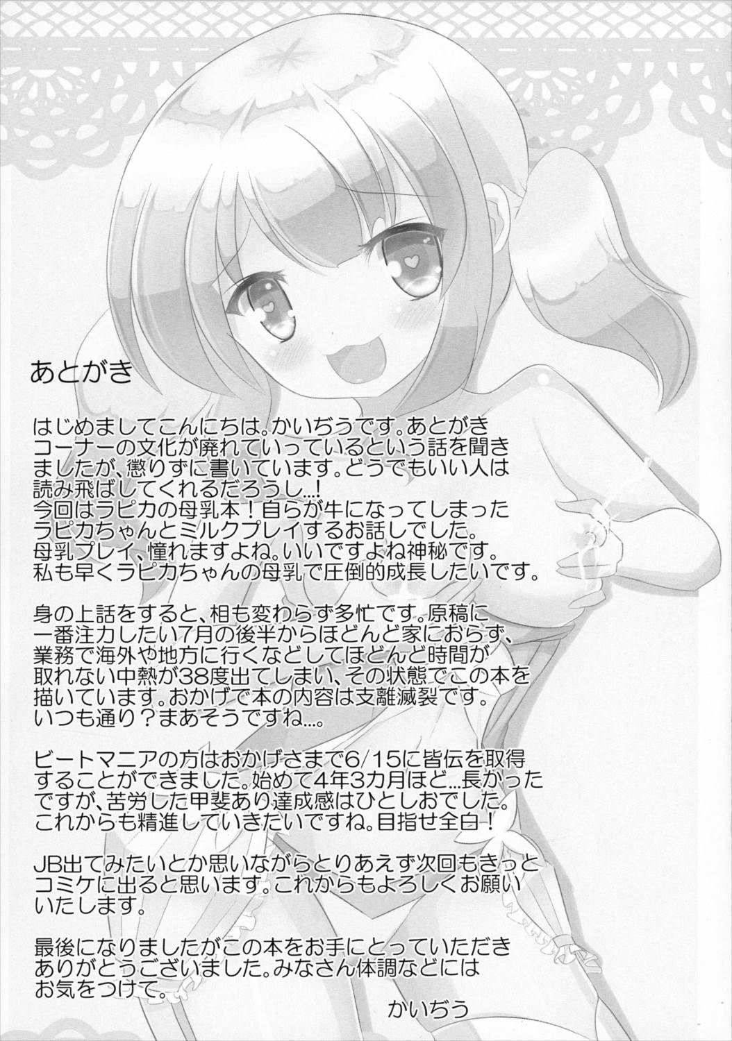ぼくらの母乳戦争 16ページ