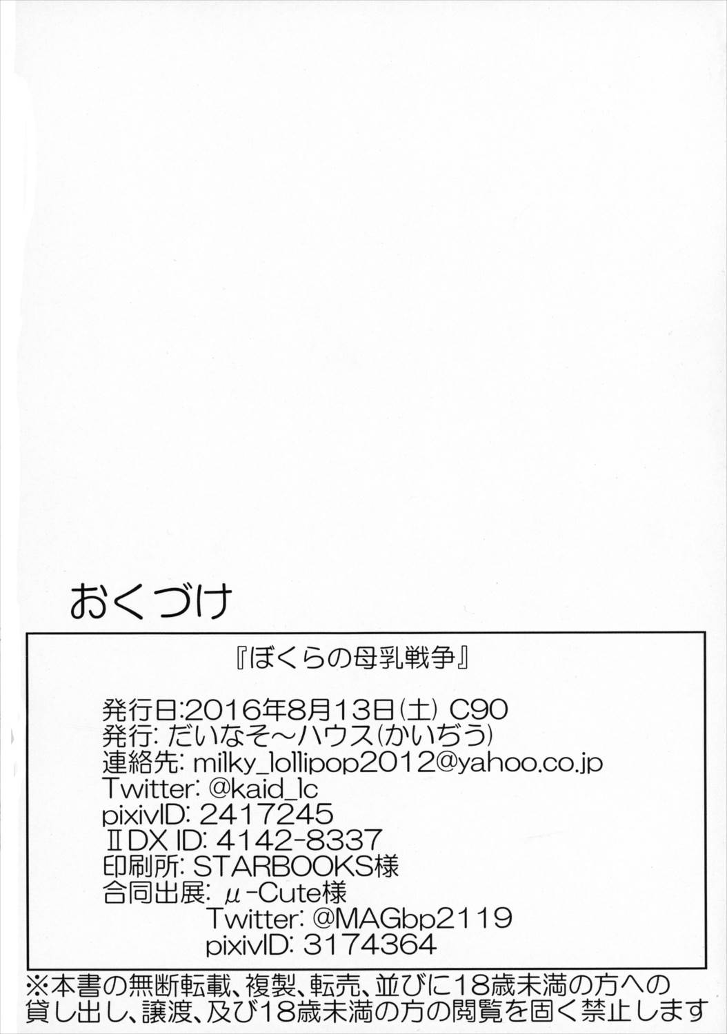 ぼくらの母乳戦争 19ページ