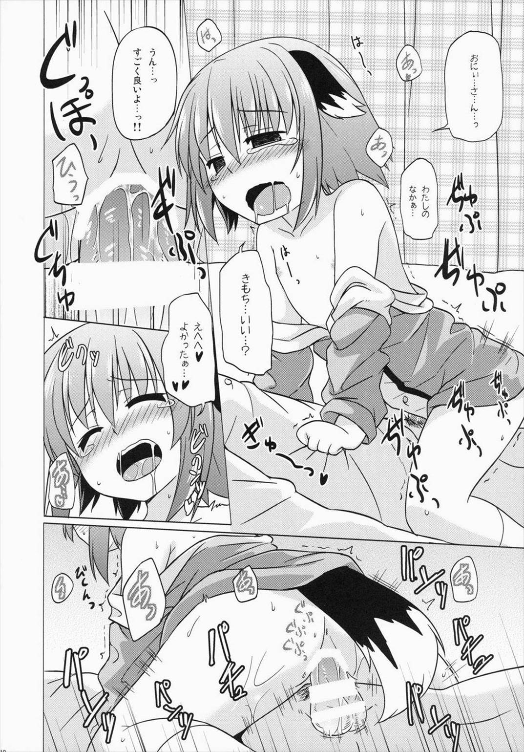 お願い!響子ちゃんっ!! 9ページ