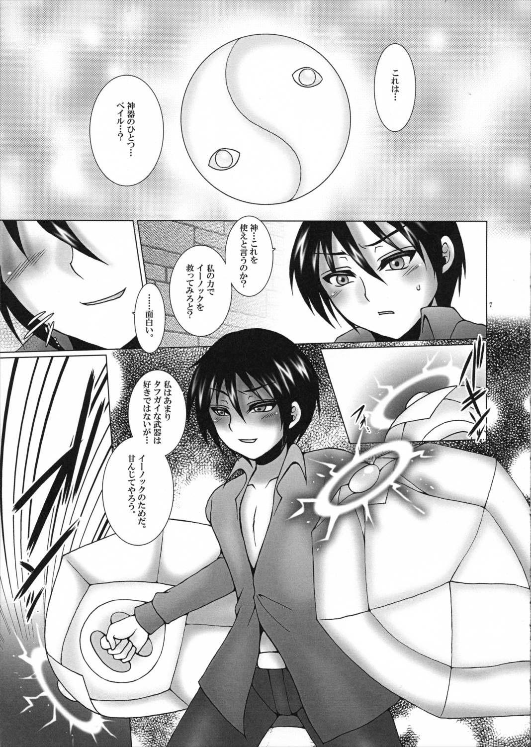 この教会には天使がいる。4 6ページ