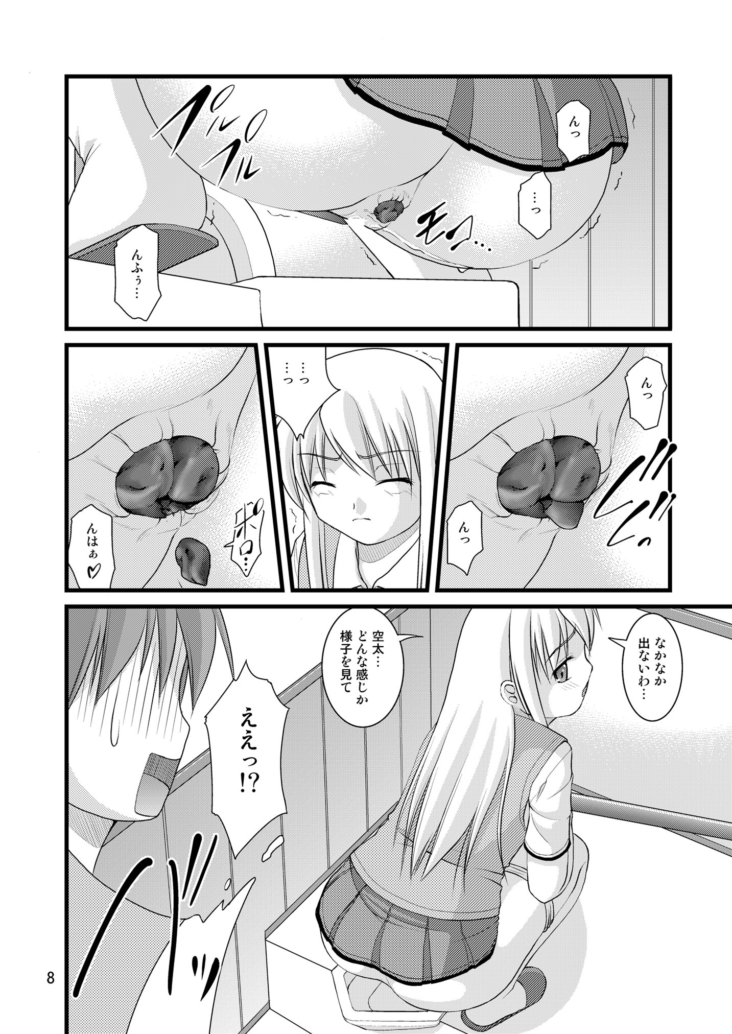 さくら荘のトイレな彼女 8ページ