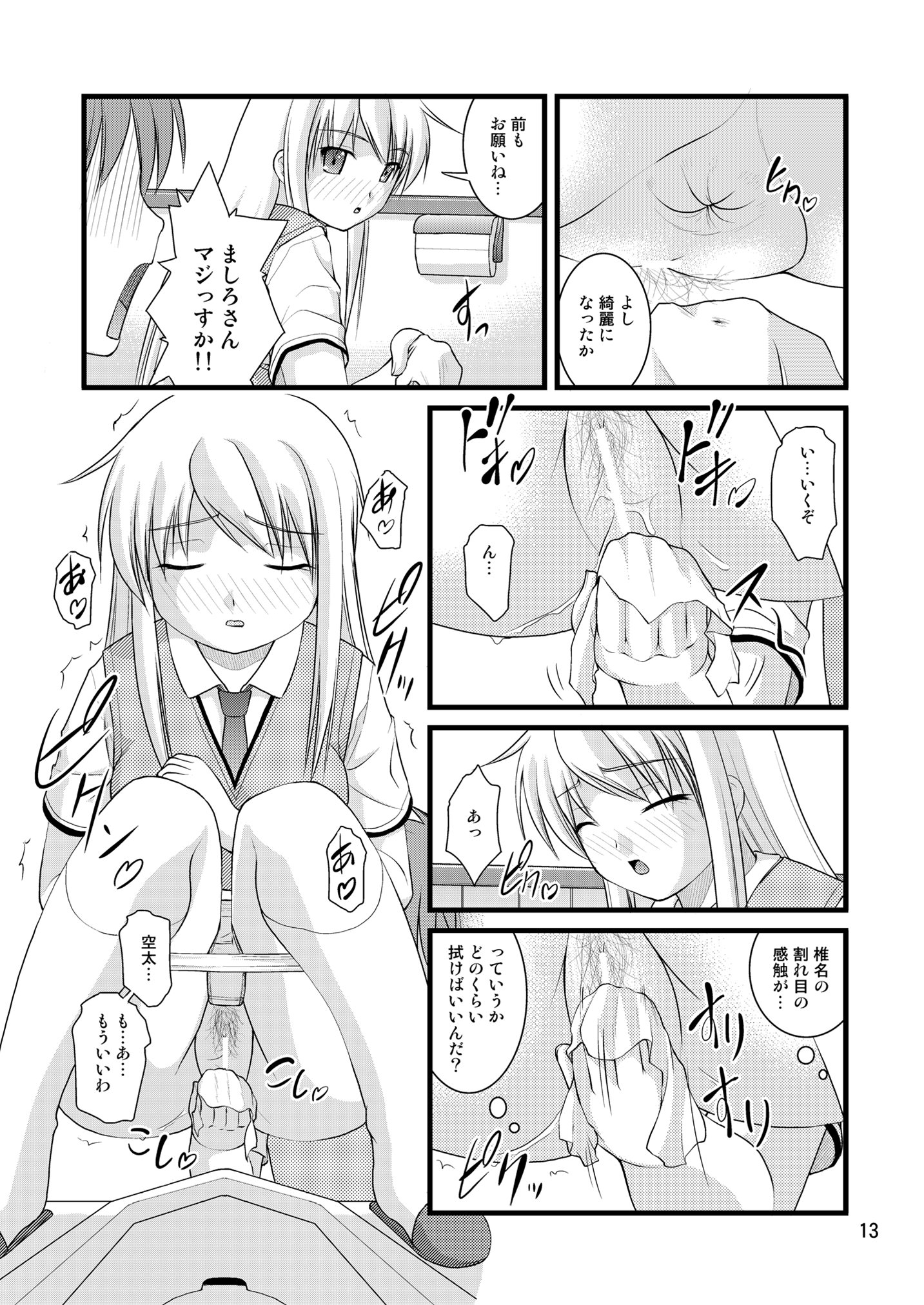 さくら荘のトイレな彼女 13ページ