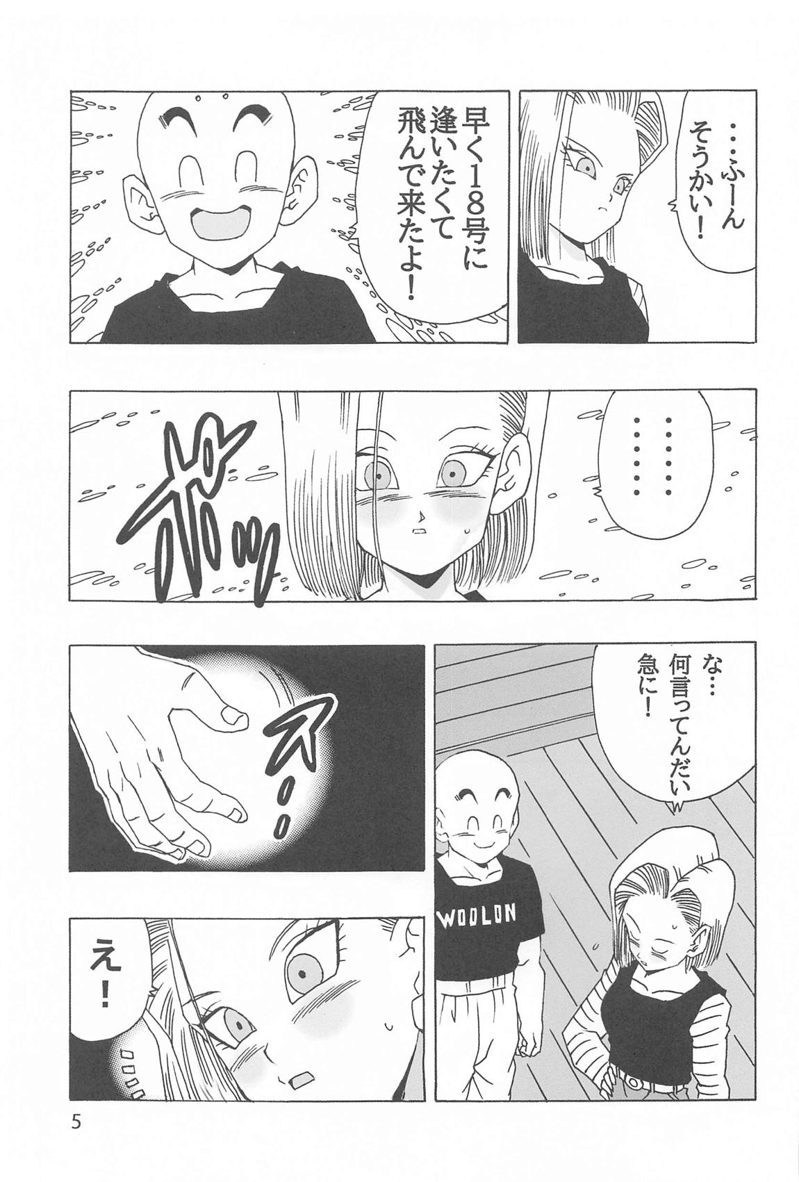エピソードオブアンドロイド１８ 6ページ