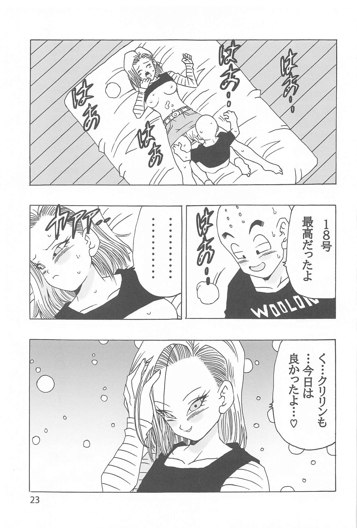 エピソードオブアンドロイド１８ 24ページ