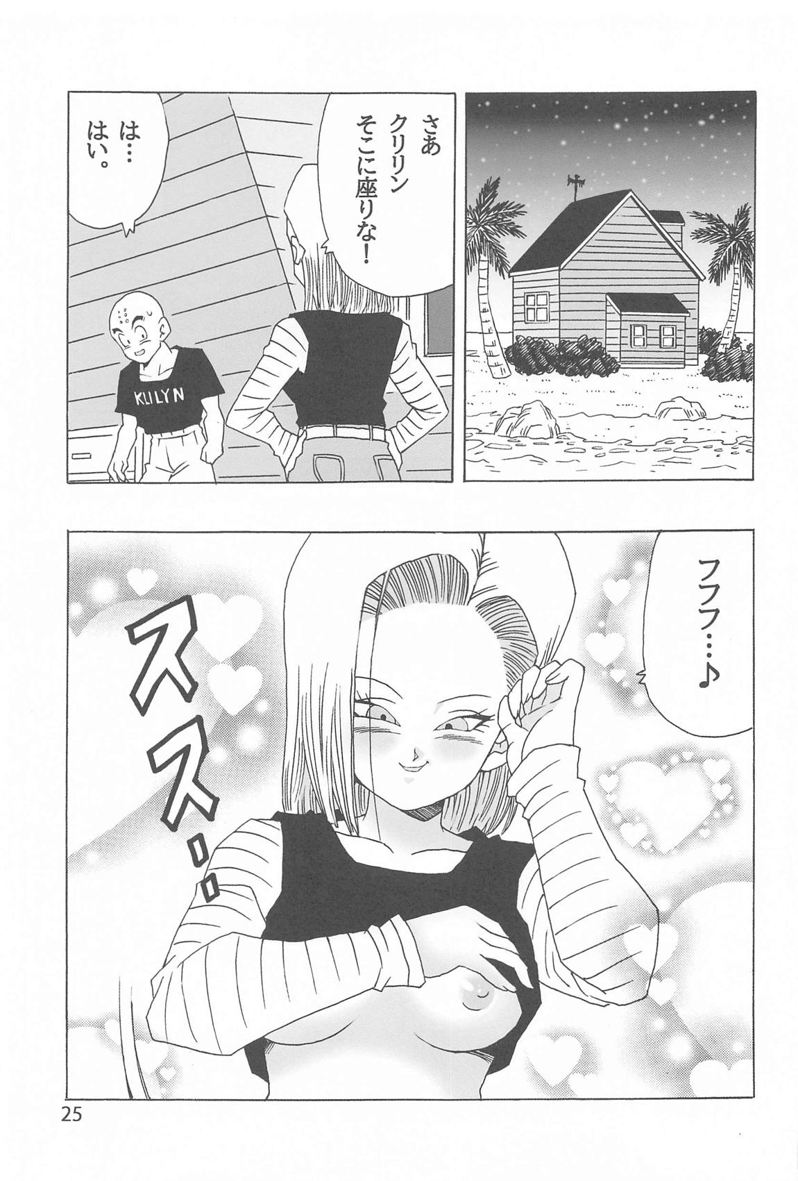 エピソードオブアンドロイド１８ 26ページ