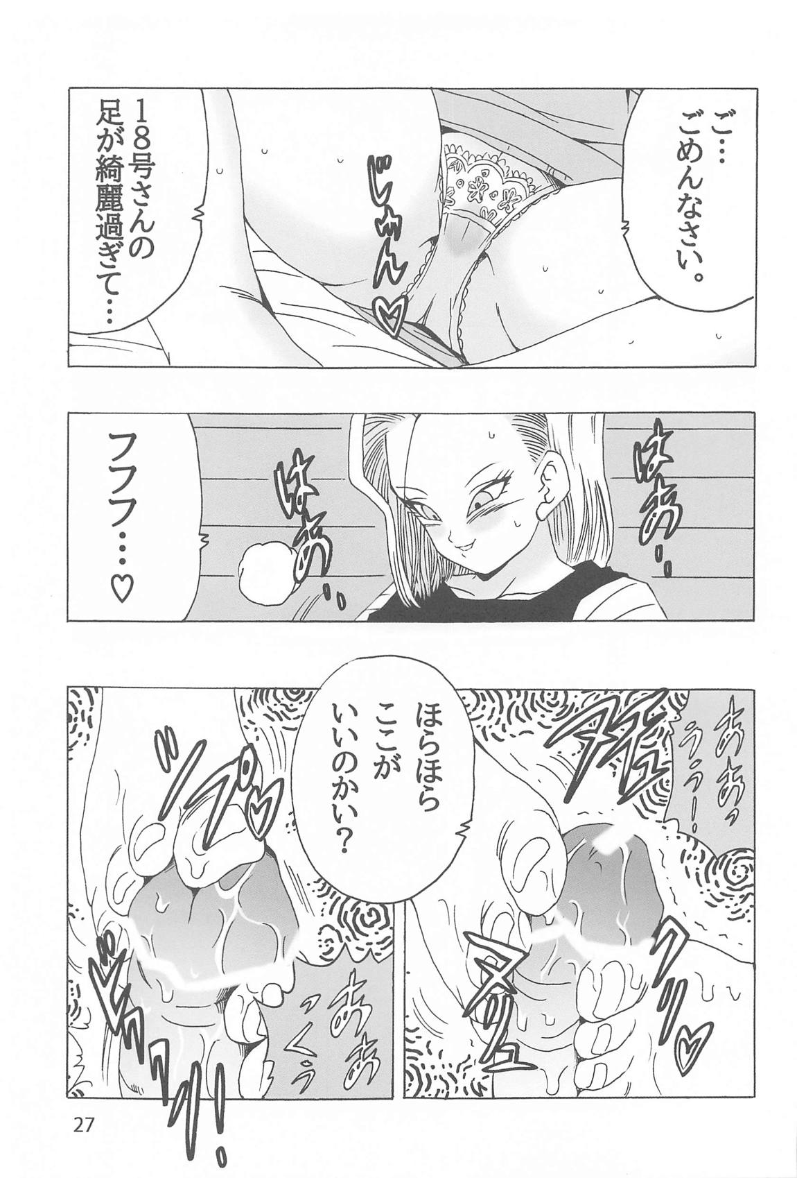エピソードオブアンドロイド１８ 28ページ
