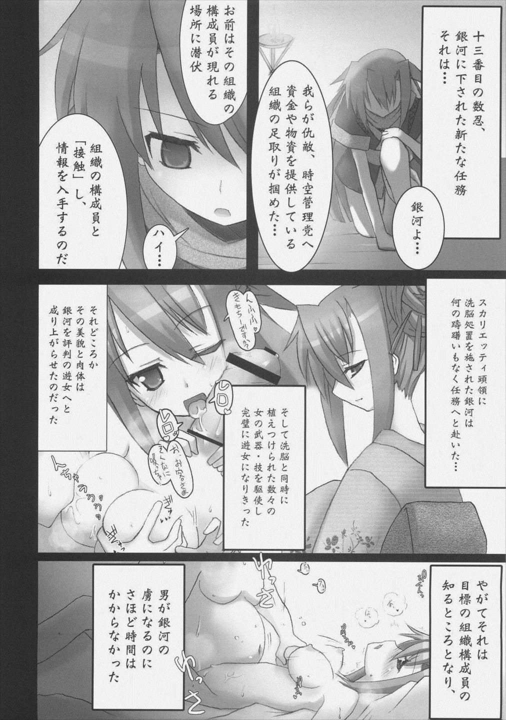 We’re Not Gonna Fall 21ページ