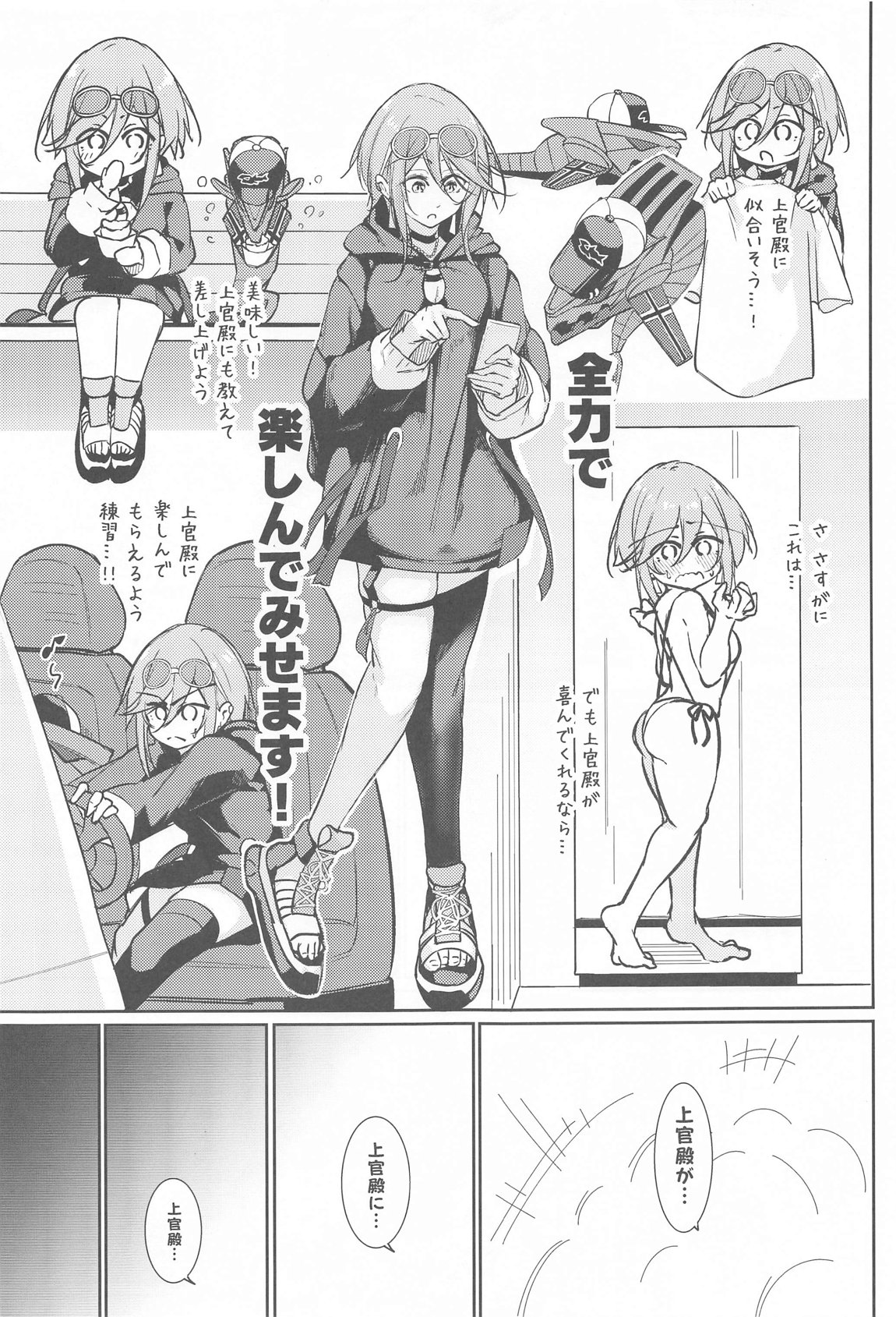 貴方の望む私に… 4ページ