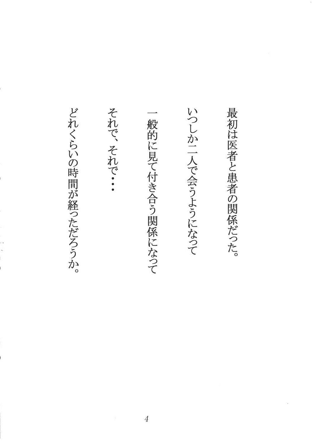 診察時間後 2ページ