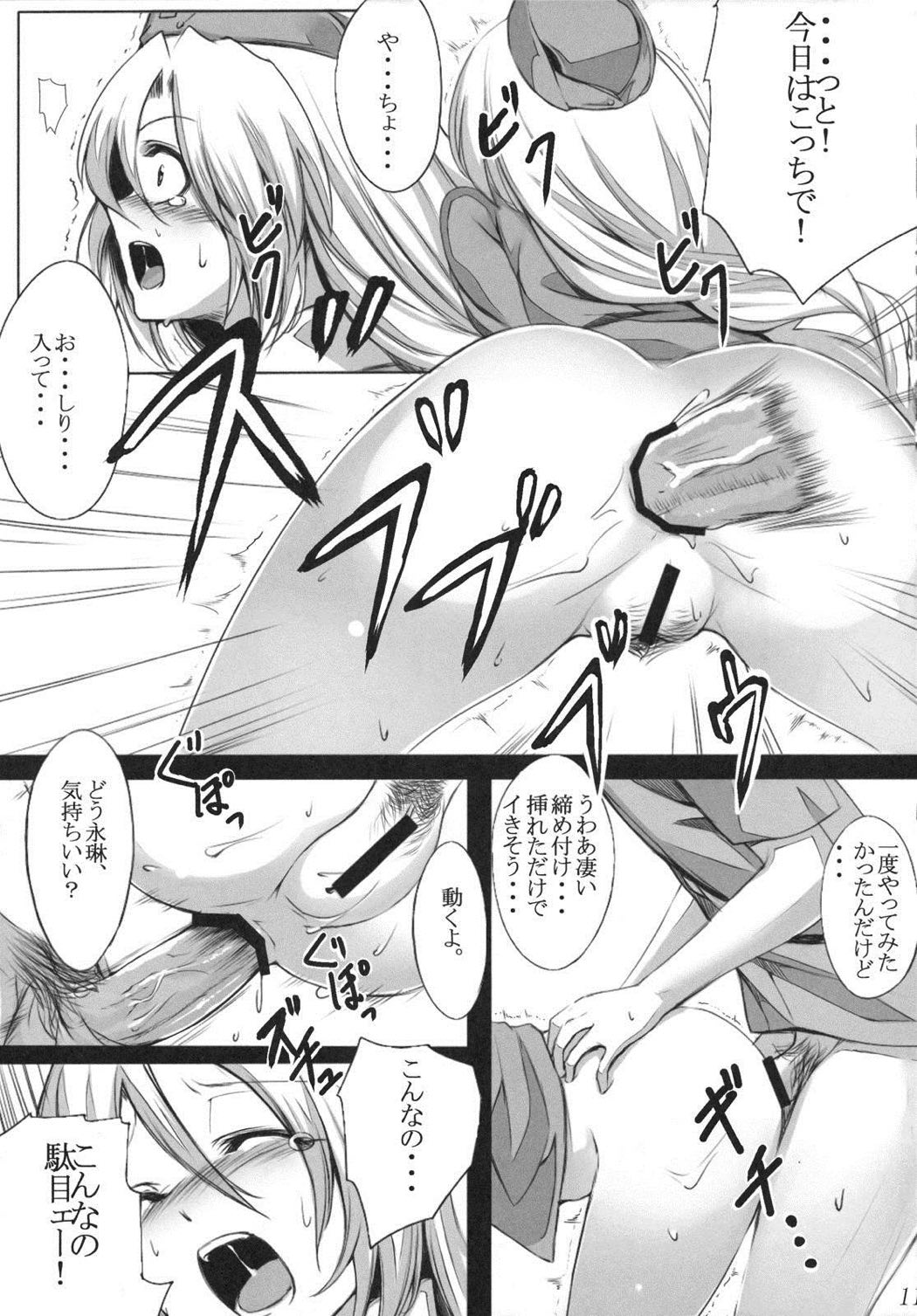 診察時間後 9ページ