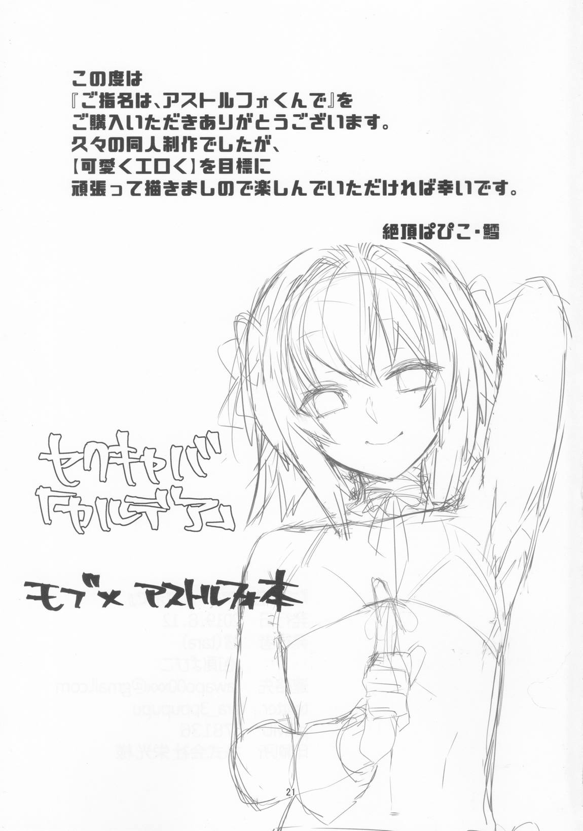 ご指名はアストルフォくんで 20ページ