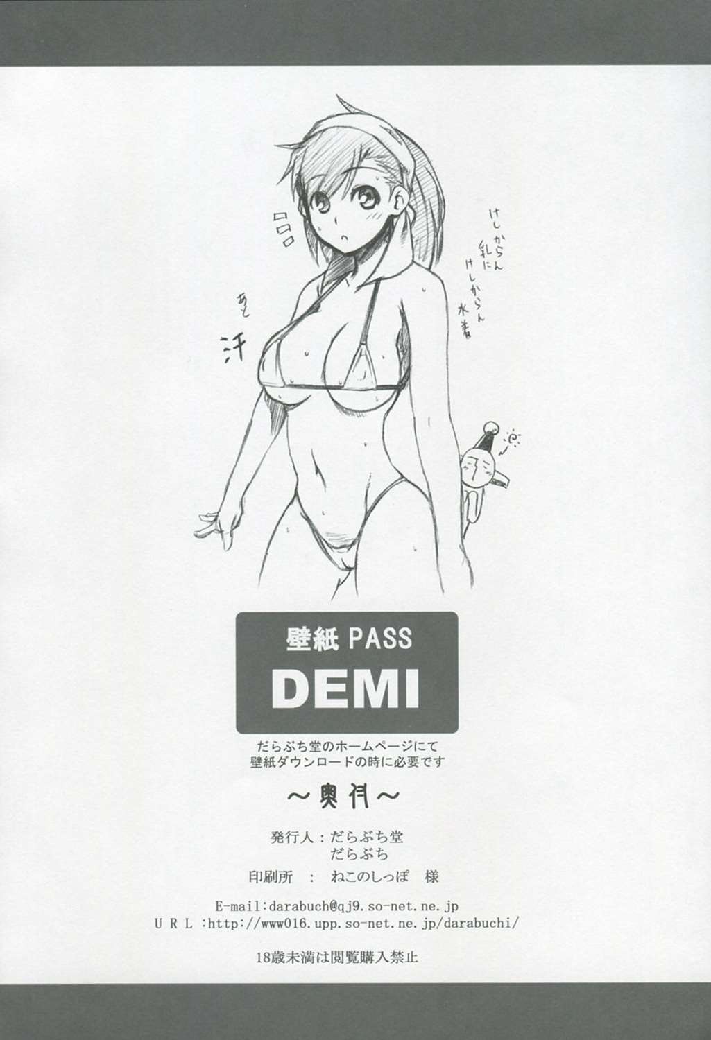 MIXES 23ページ