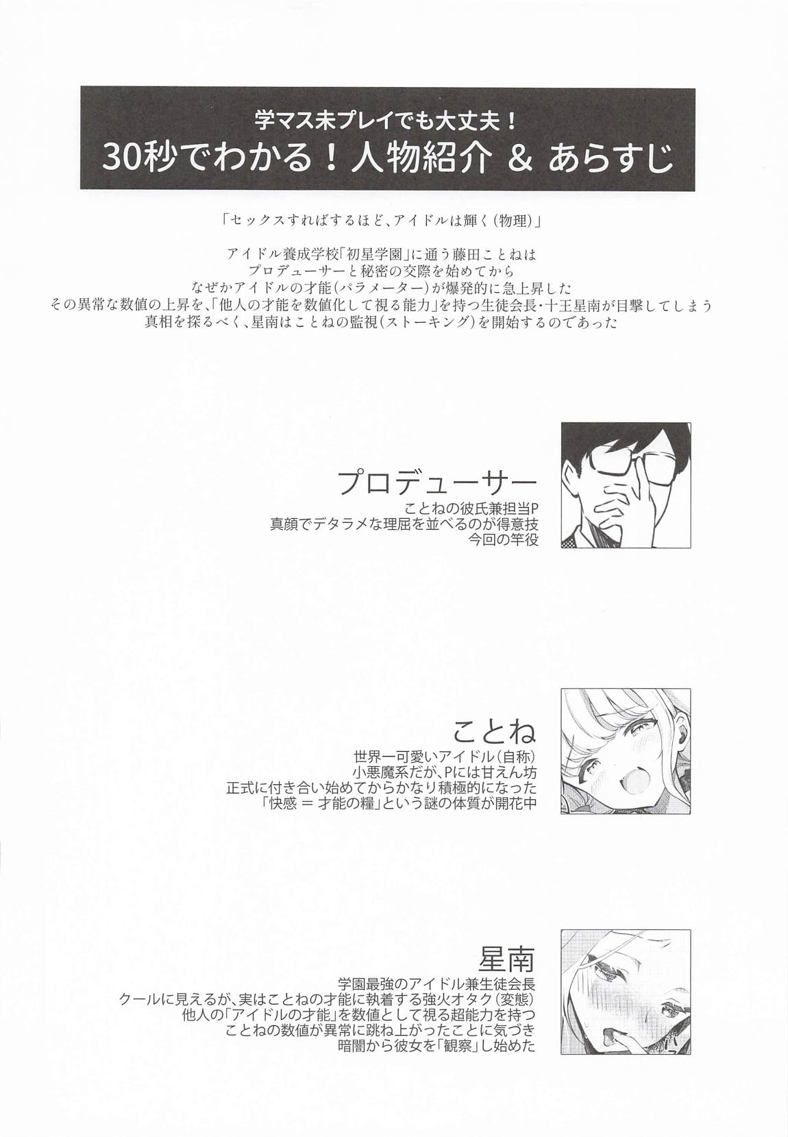 ことねはP活で欲張りたい 3ページ