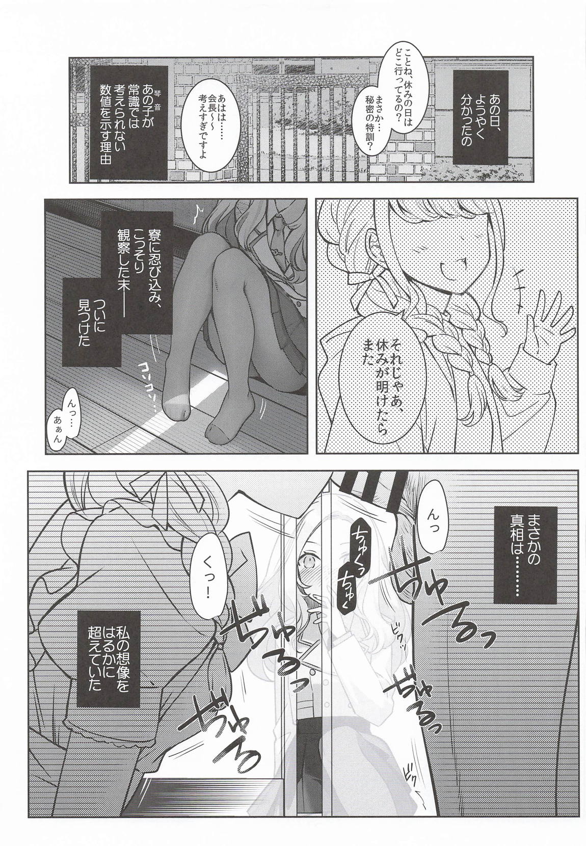 ことねはP活で欲張りたい 4ページ