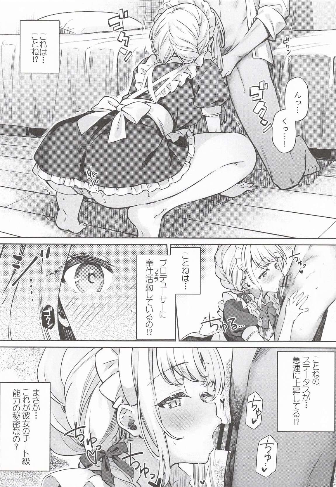 ことねはP活で欲張りたい 5ページ