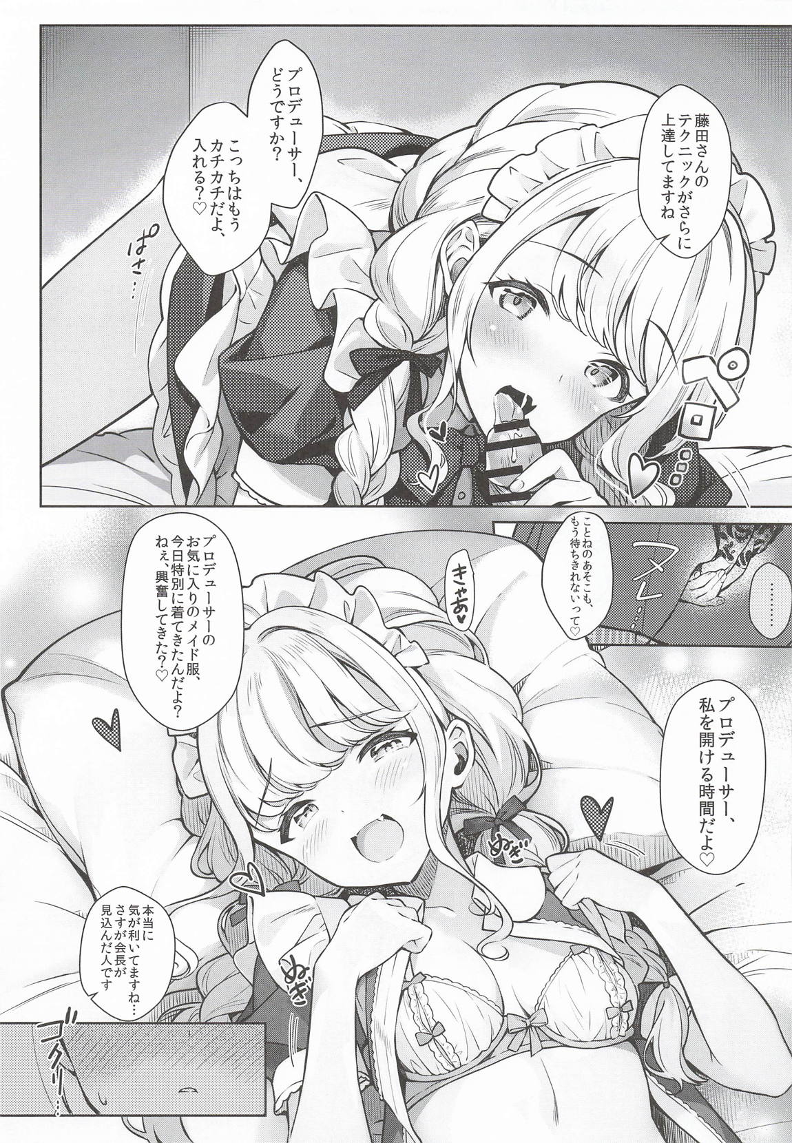 ことねはP活で欲張りたい 6ページ