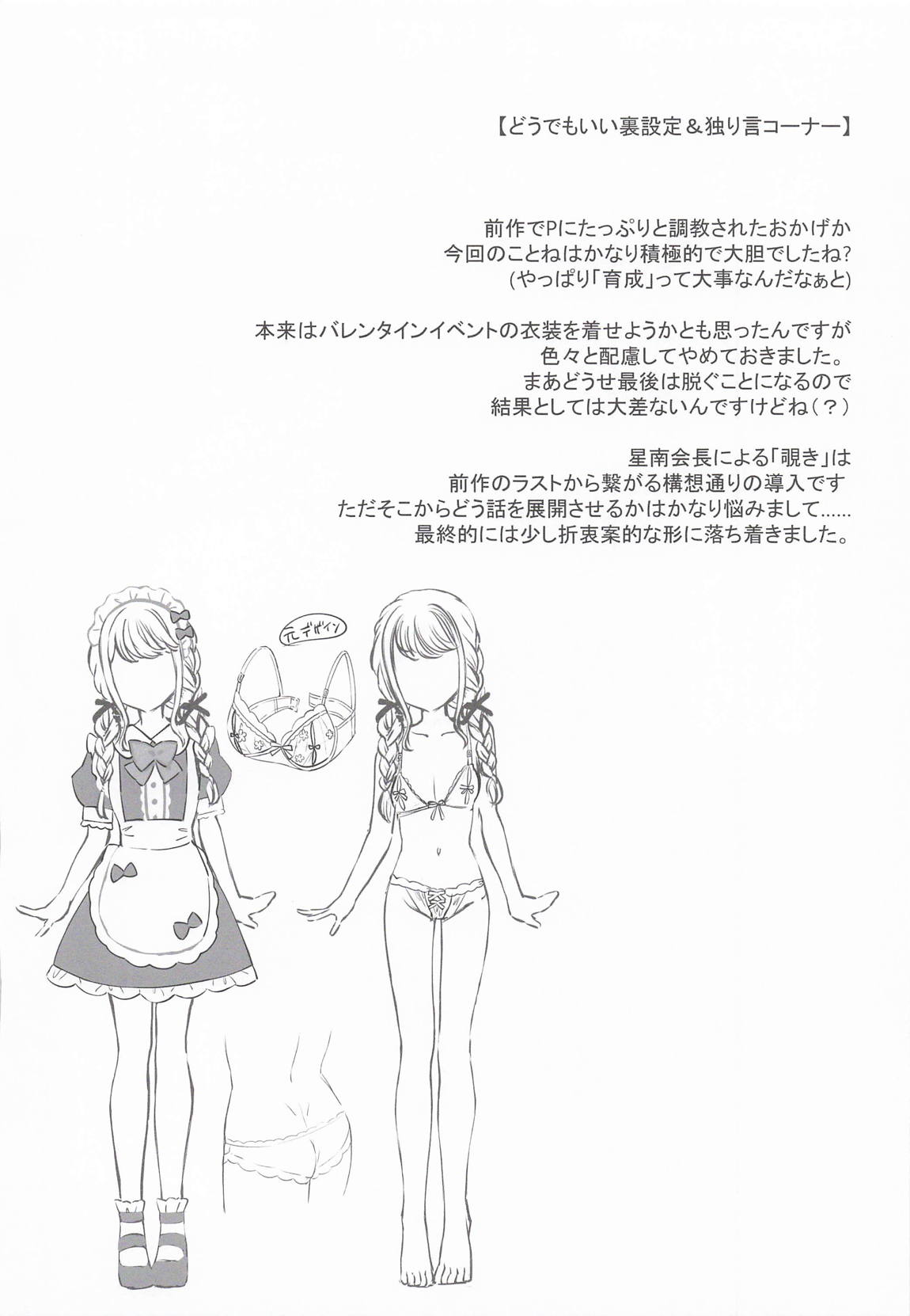 ことねはP活で欲張りたい 17ページ