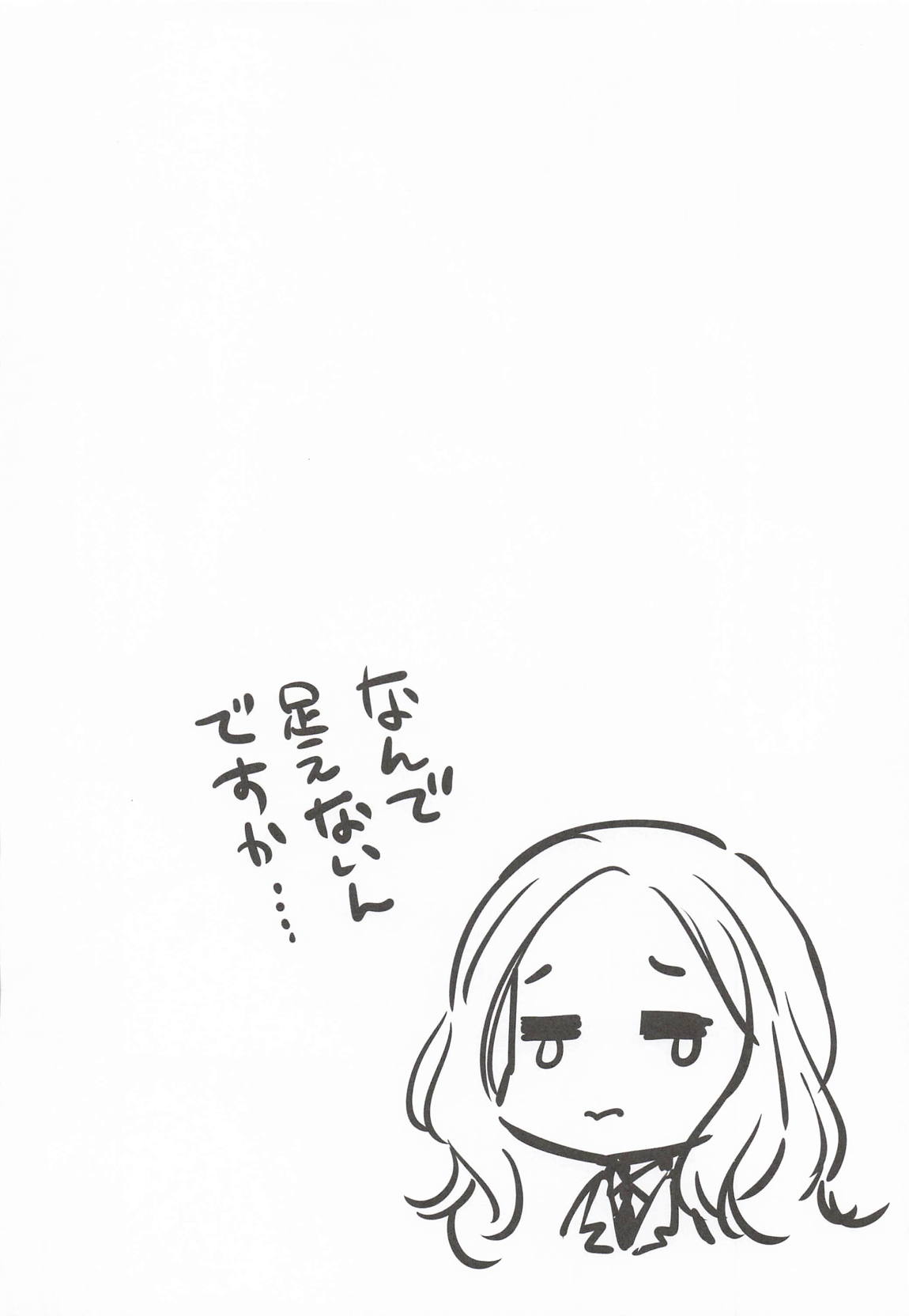ことねはP活で欲張りたい 21ページ