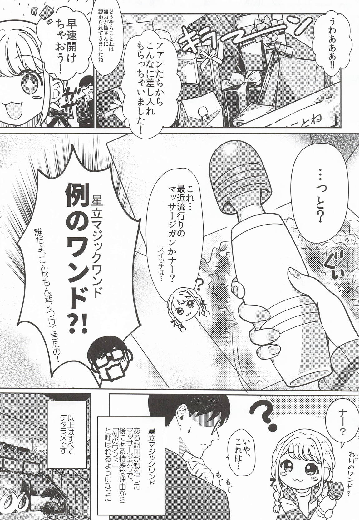 ことねはP活で欲張りたい 22ページ