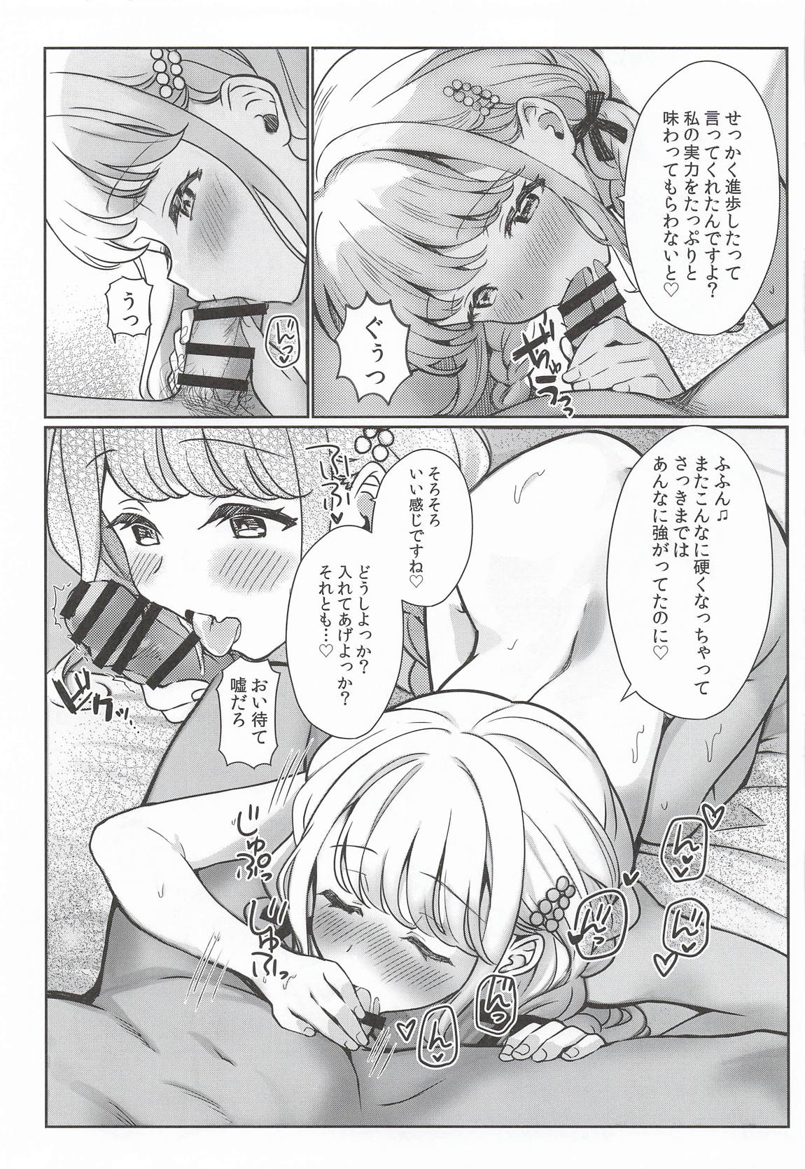 ことねはP活で欲張りたい 34ページ