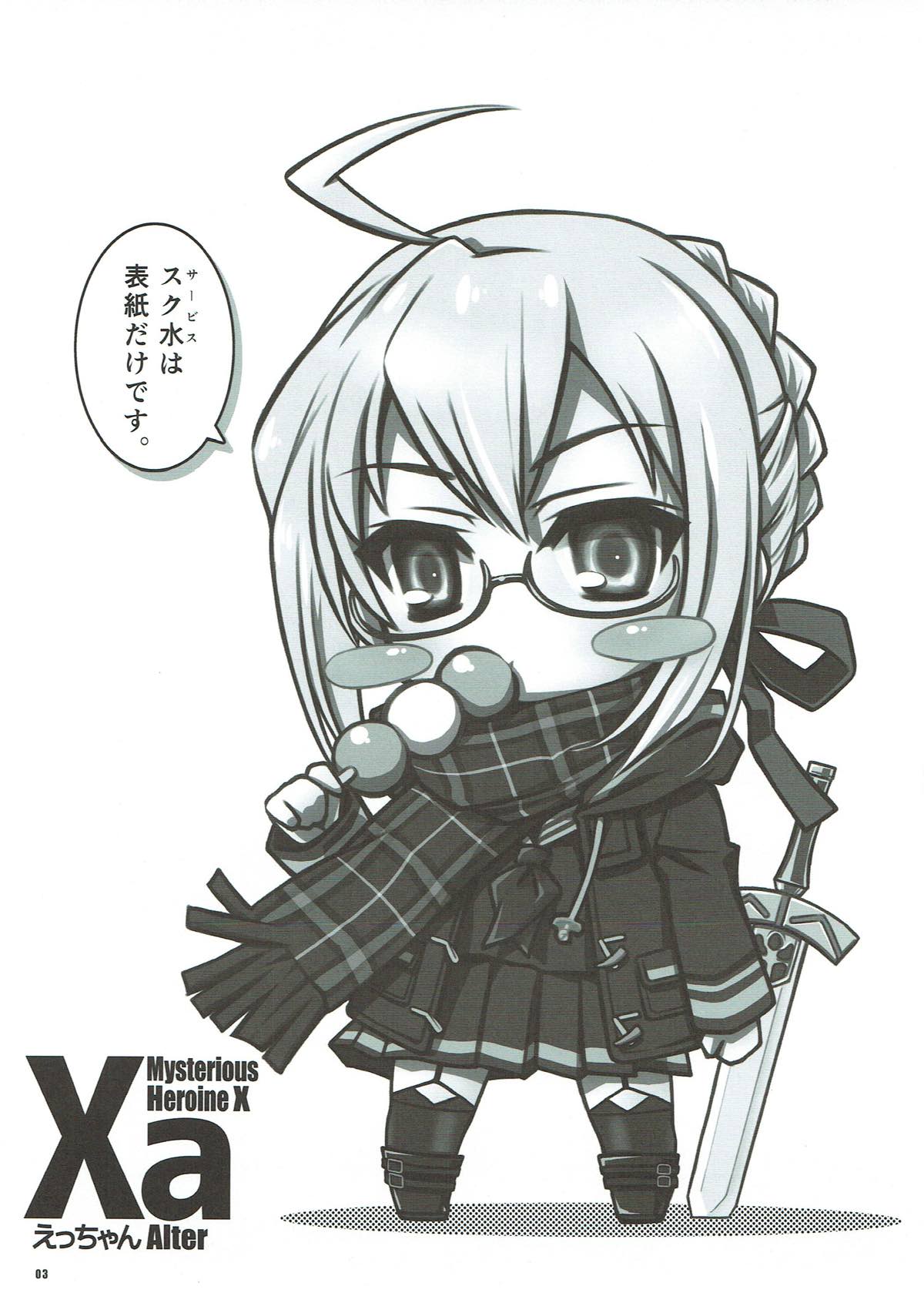 Xa えっちゃんAlter 2ページ
