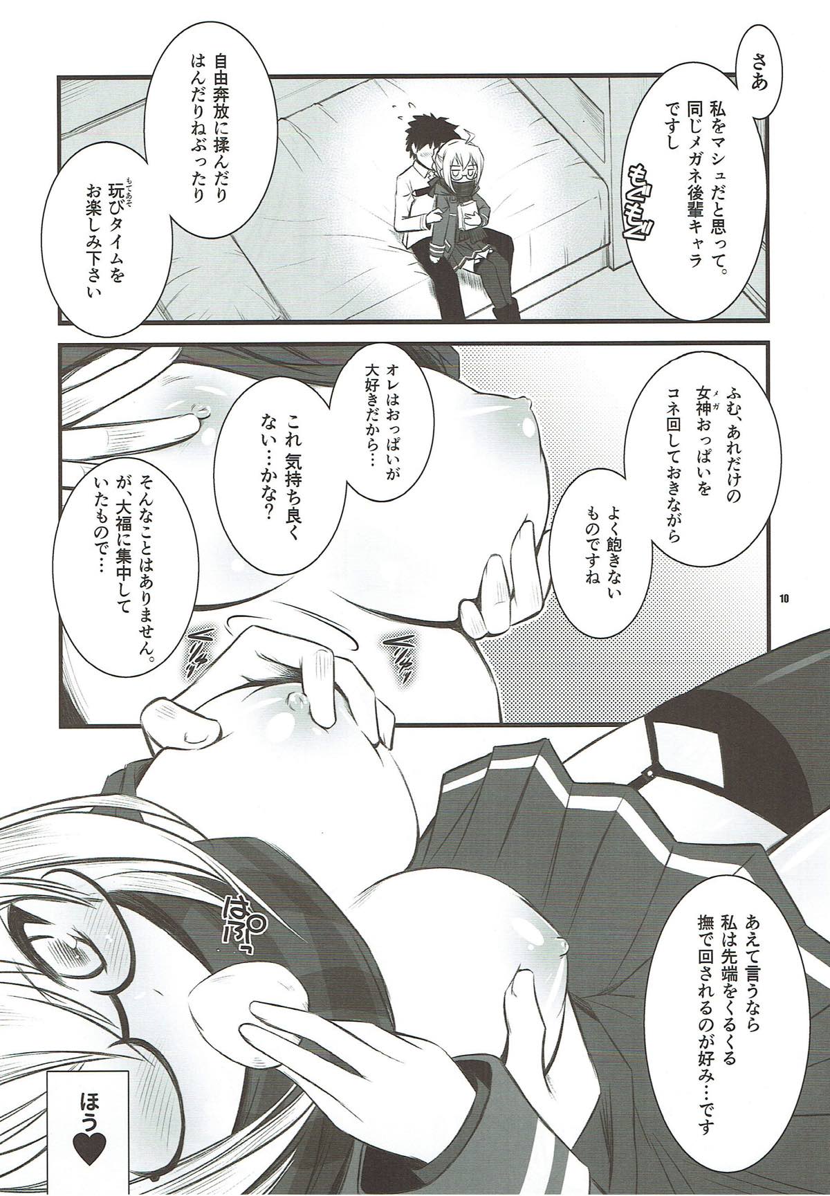 Xa えっちゃんAlter 9ページ