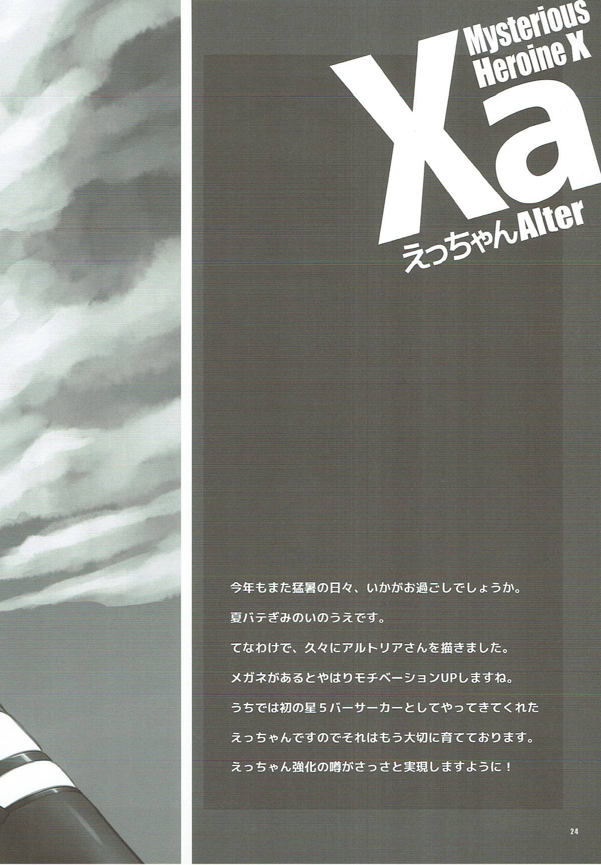 Xa えっちゃんAlter 23ページ
