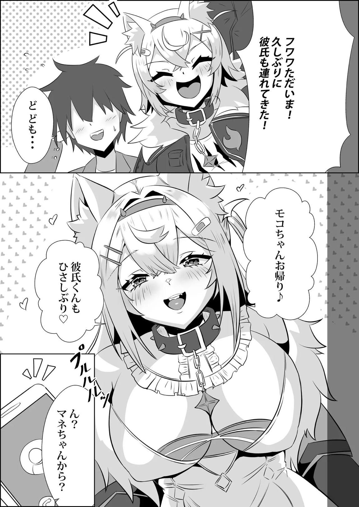 フワワは悪い子 2ページ