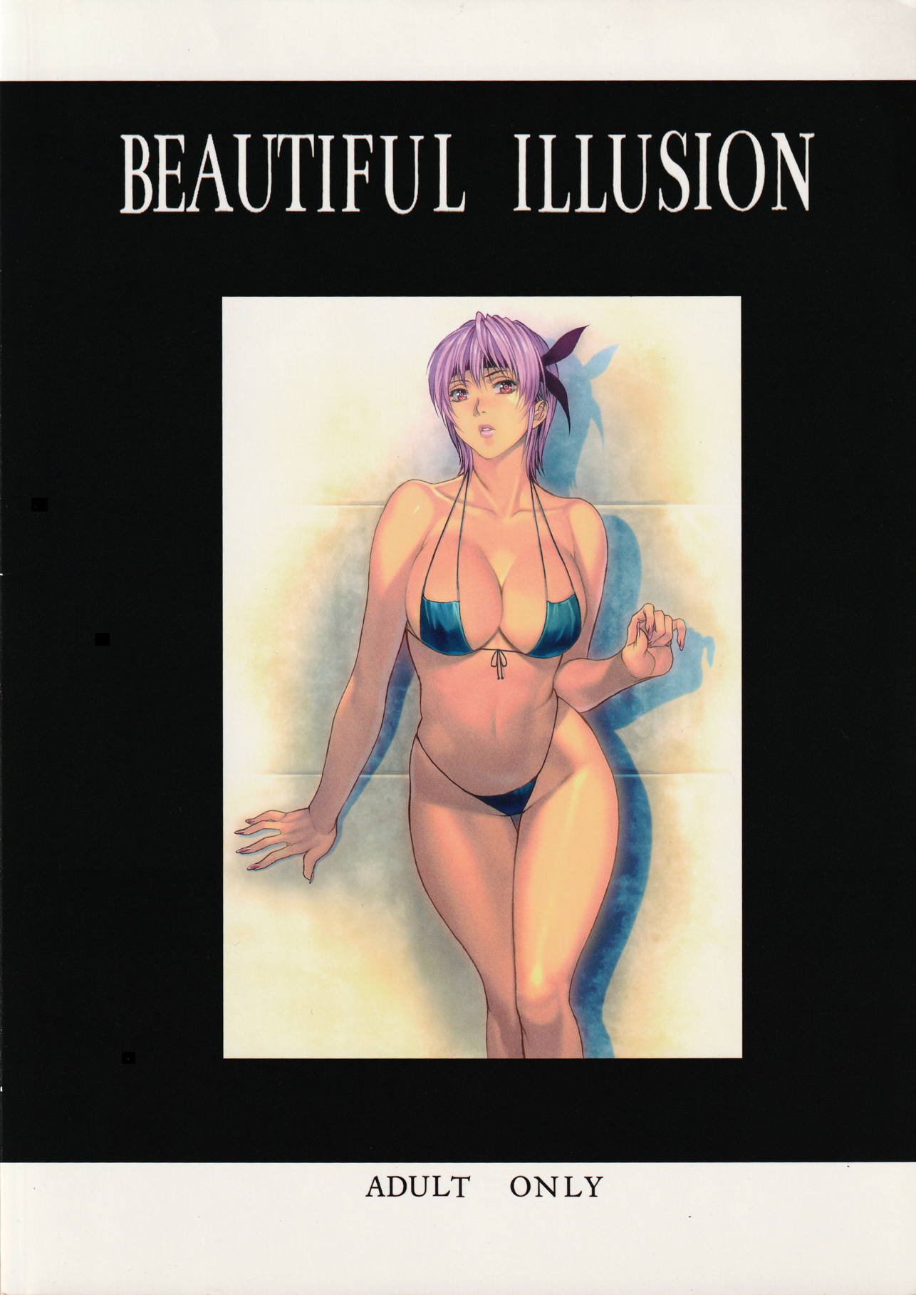 Beautiful Illusion 10 18ページ