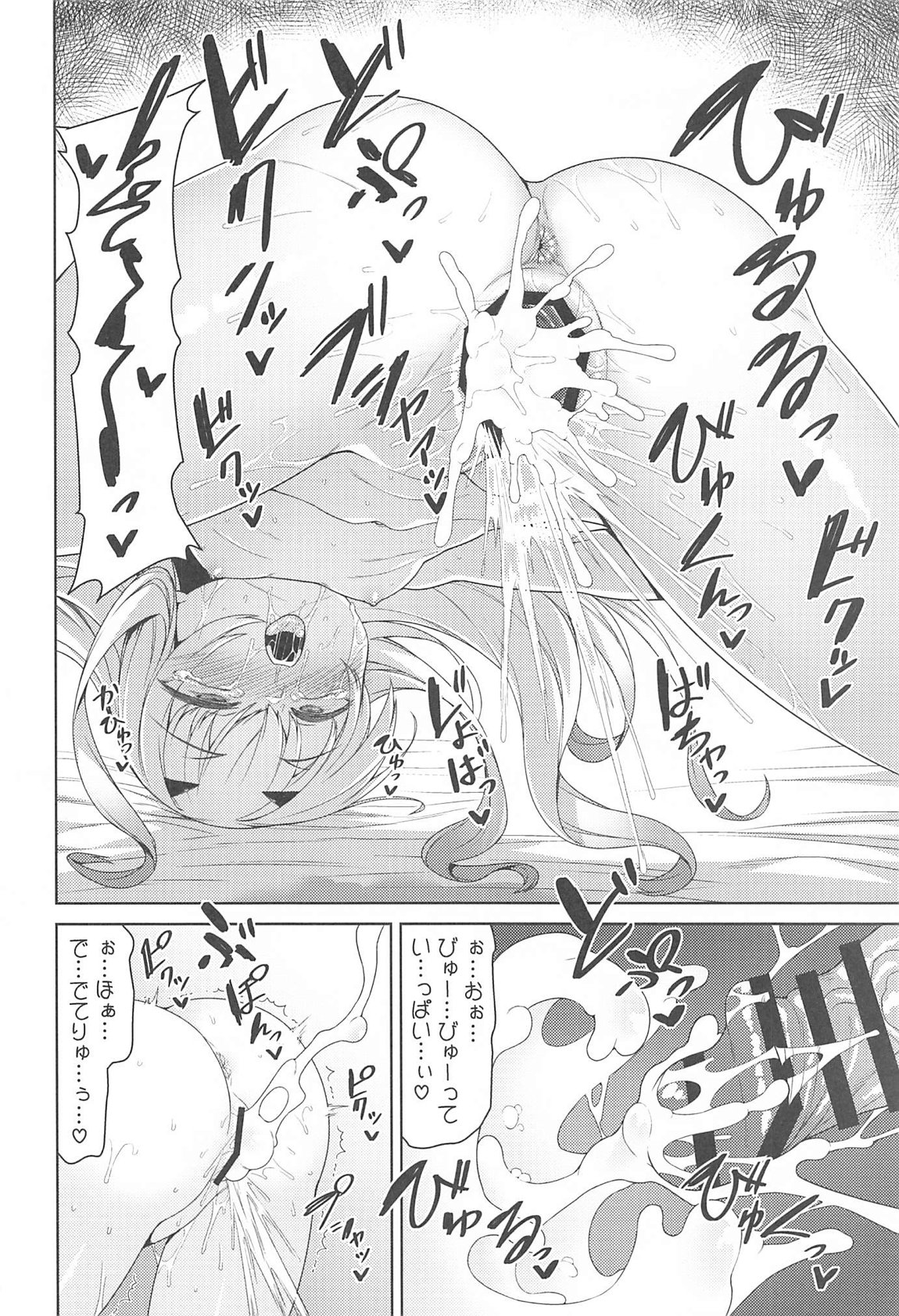 だって竜なので 19ページ