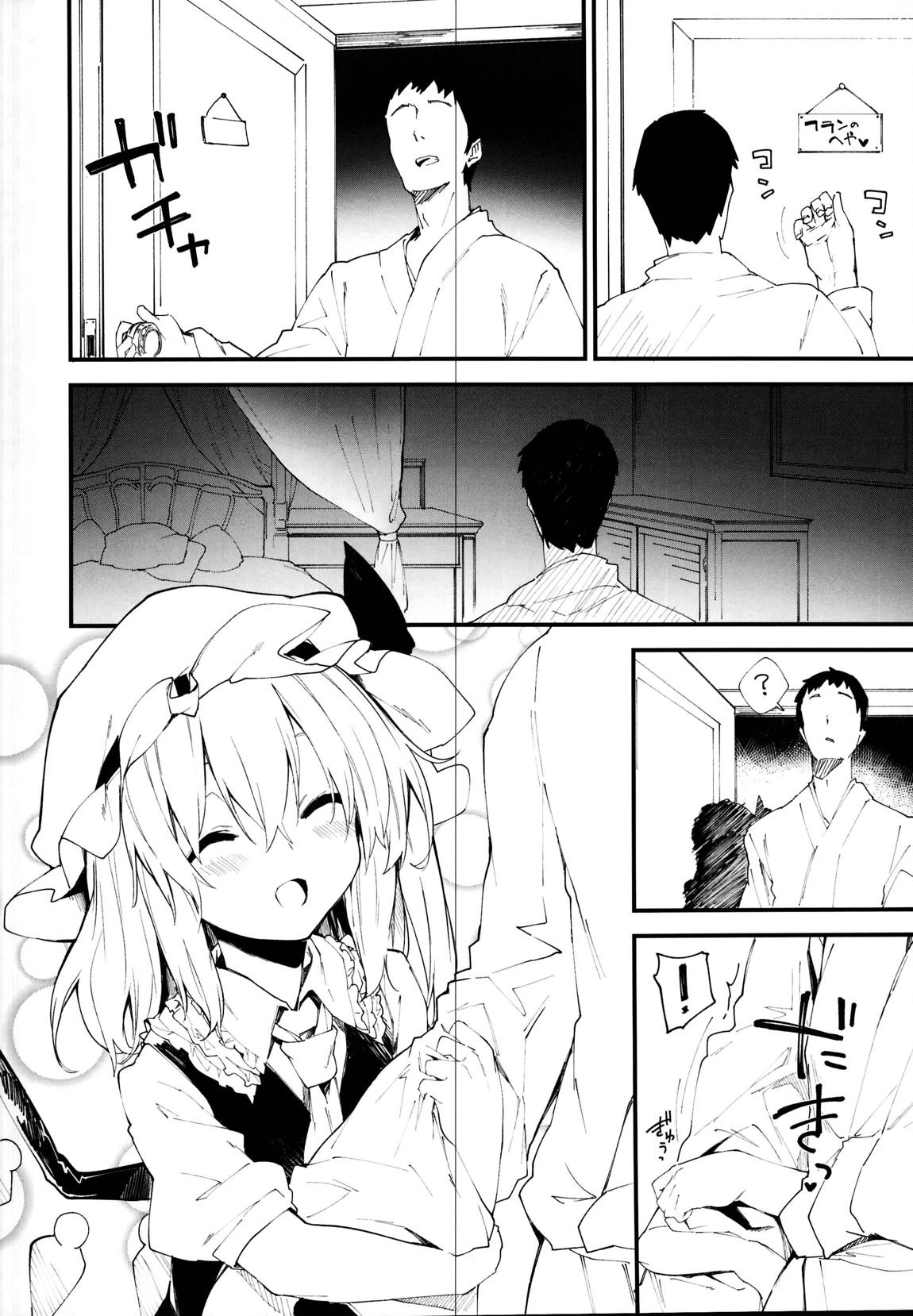 フランちゃんとすけべする本 7ページ