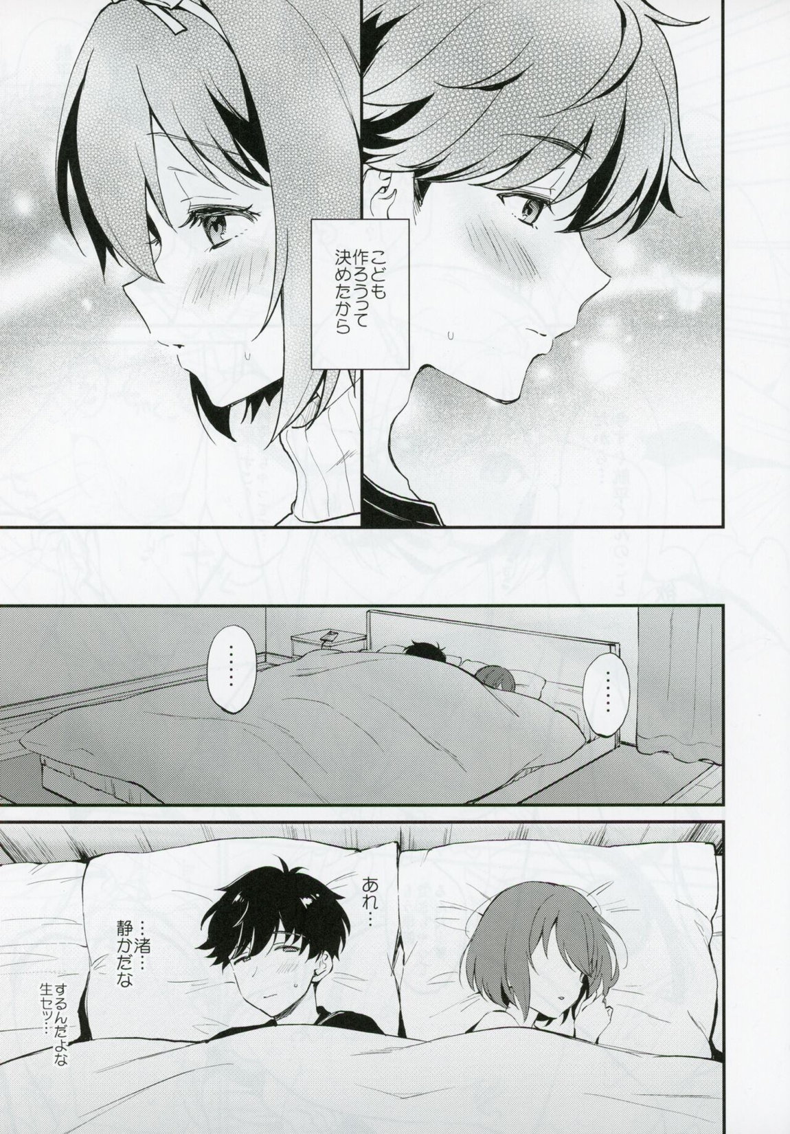おさななじみのだきごこち 4ページ
