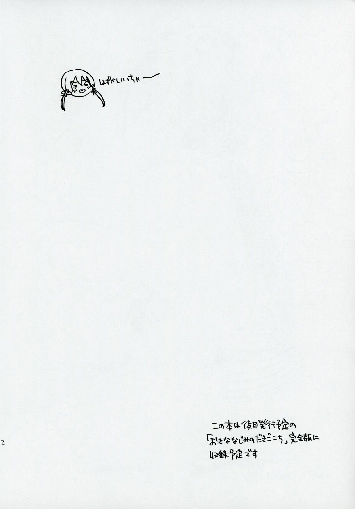 おさななじみのだきごこち 32ページ