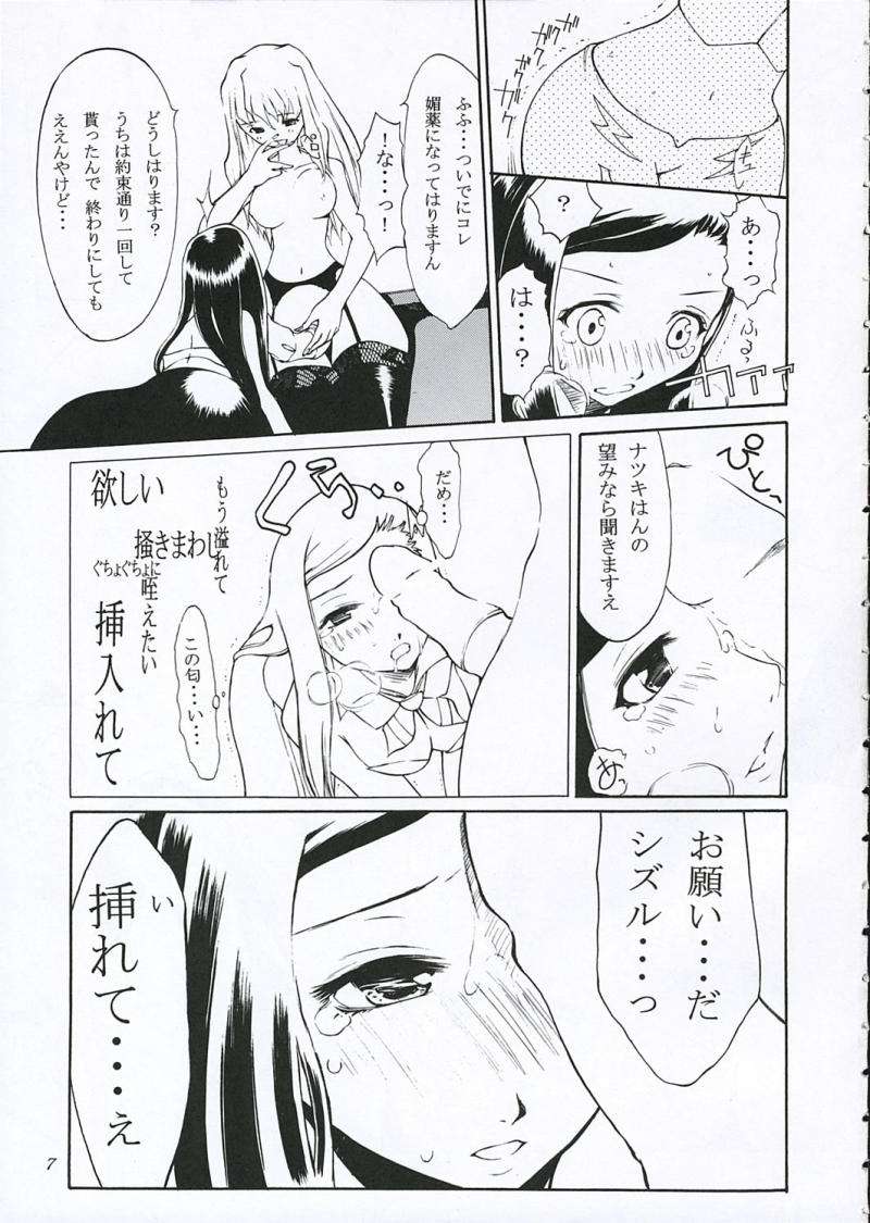 乙HiME-To-ME! 6ページ