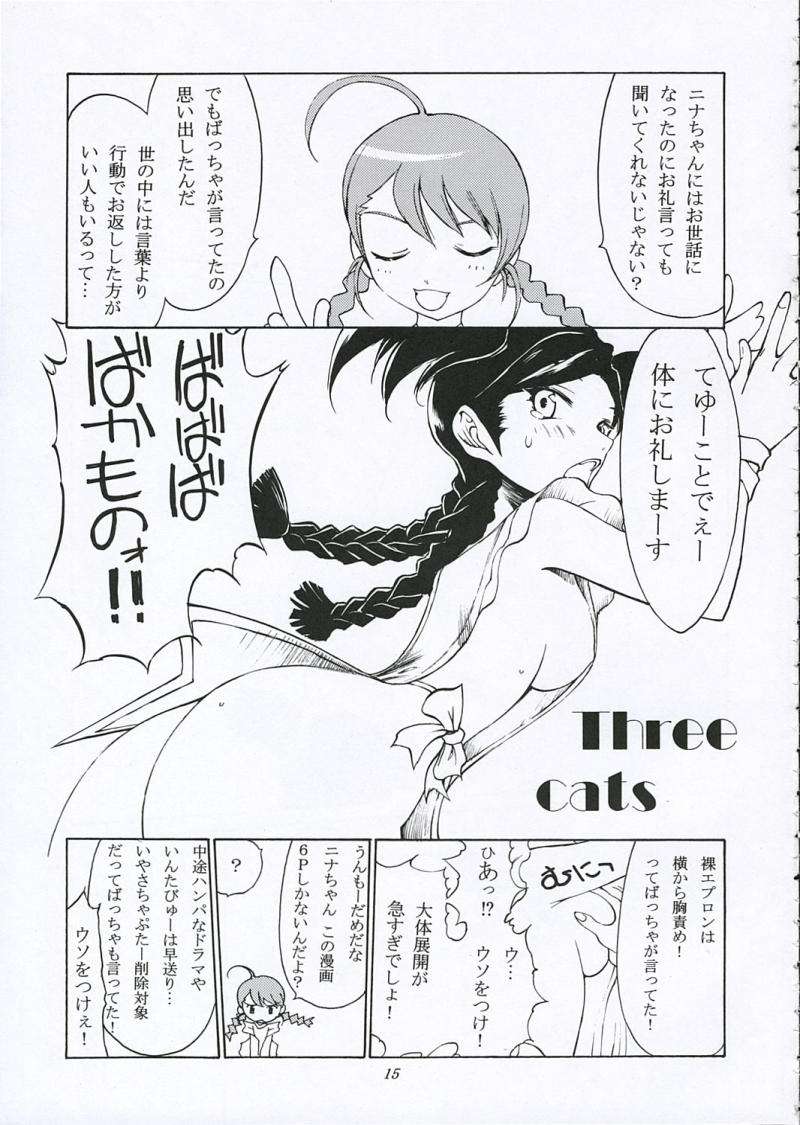 乙HiME-To-ME! 14ページ