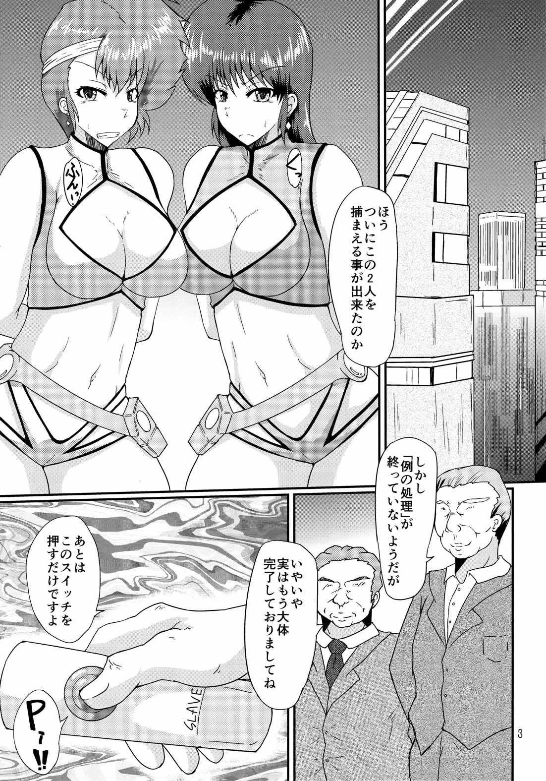 SLAVE ANGEL 2ページ