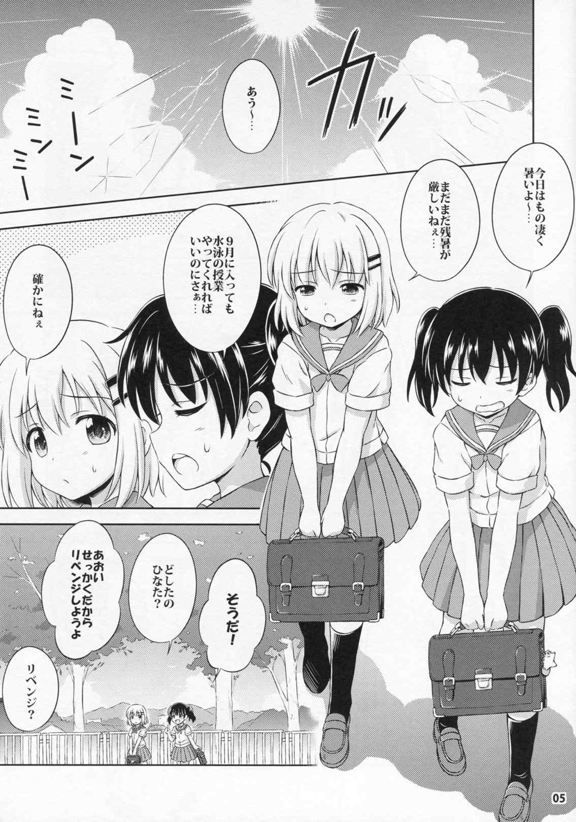 CLASH-HOUSE SUMMER STYLE YAMA NO SUSUME Version 4ページ
