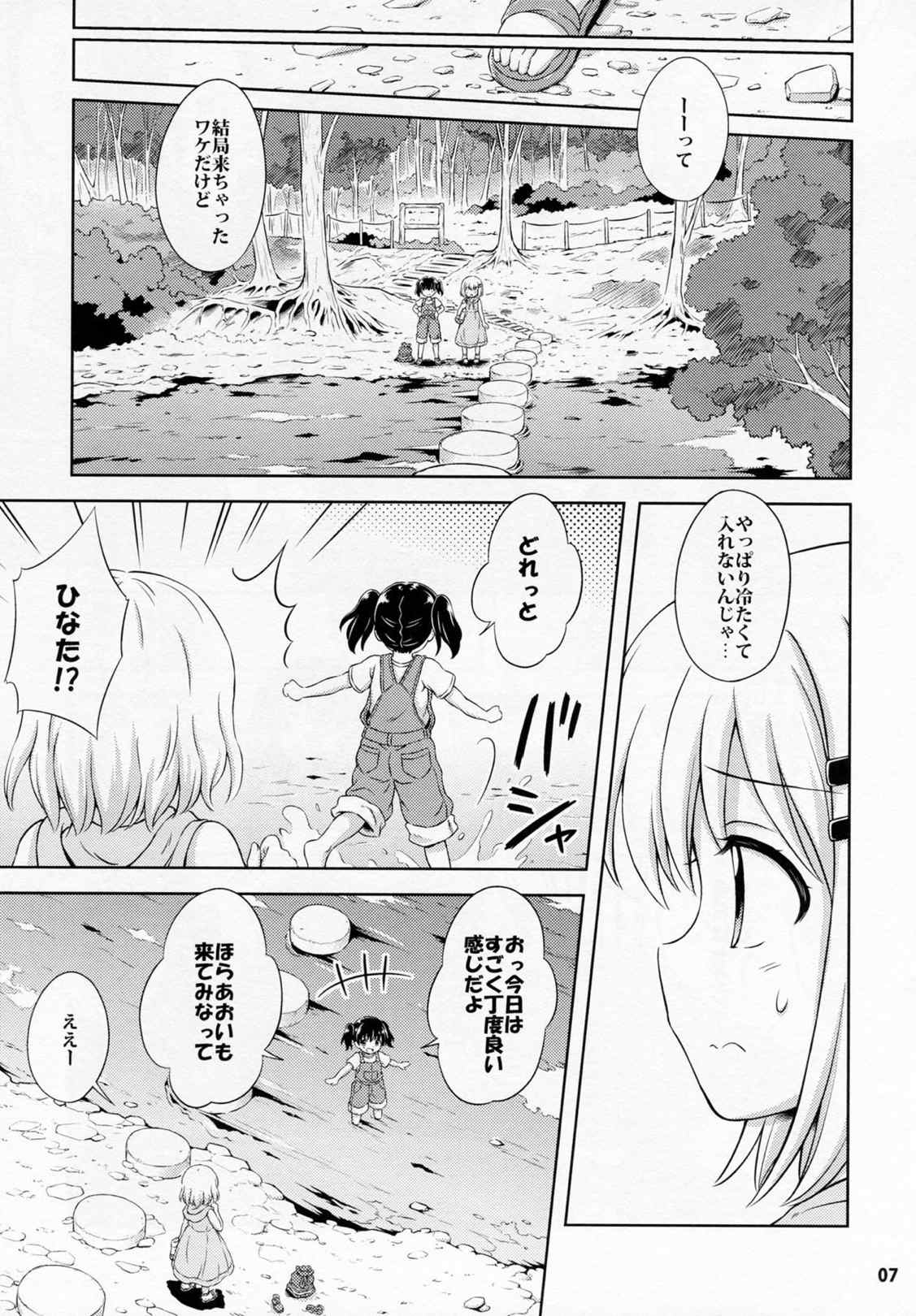 CLASH-HOUSE SUMMER STYLE YAMA NO SUSUME Version 6ページ