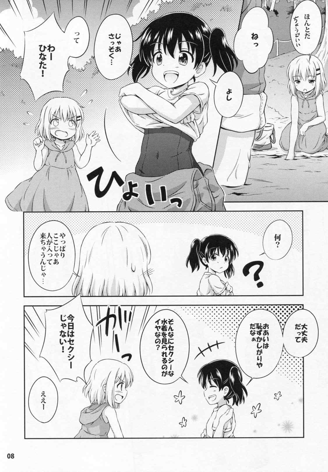 CLASH-HOUSE SUMMER STYLE YAMA NO SUSUME Version 7ページ