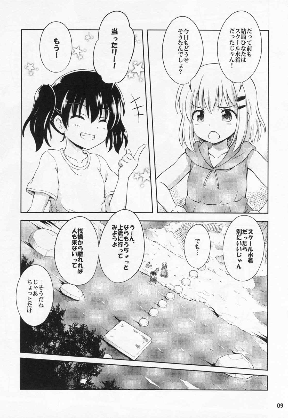 CLASH-HOUSE SUMMER STYLE YAMA NO SUSUME Version 8ページ