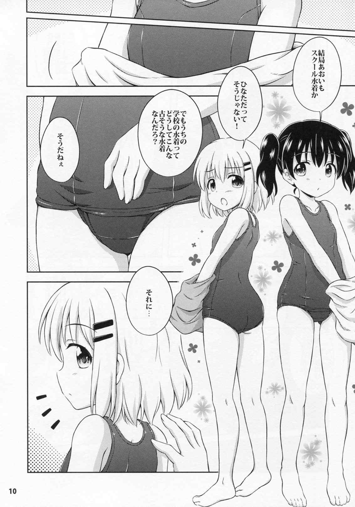 CLASH-HOUSE SUMMER STYLE YAMA NO SUSUME Version 9ページ