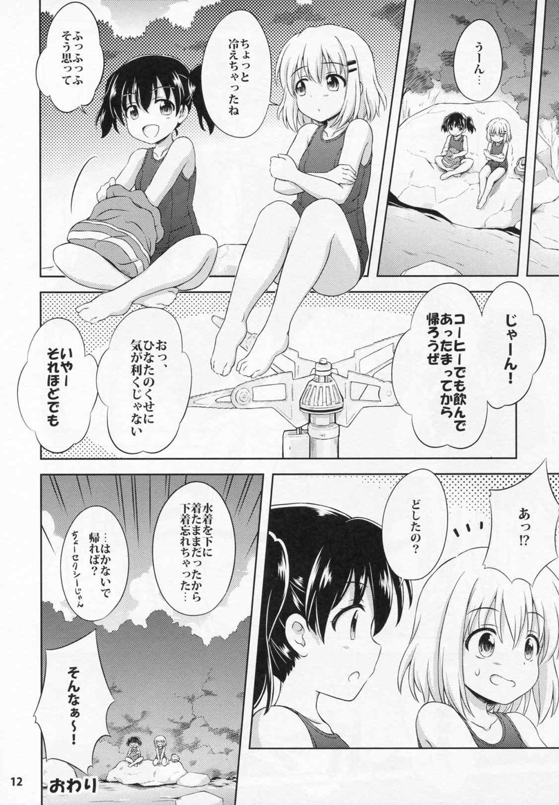 CLASH-HOUSE SUMMER STYLE YAMA NO SUSUME Version 11ページ