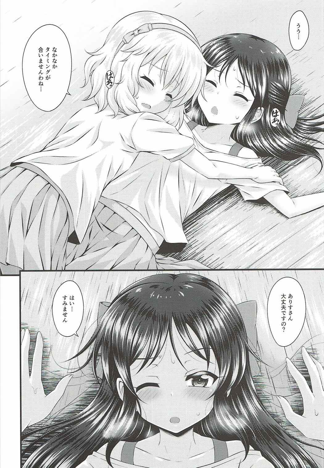 水の中のつぼみ 3ページ
