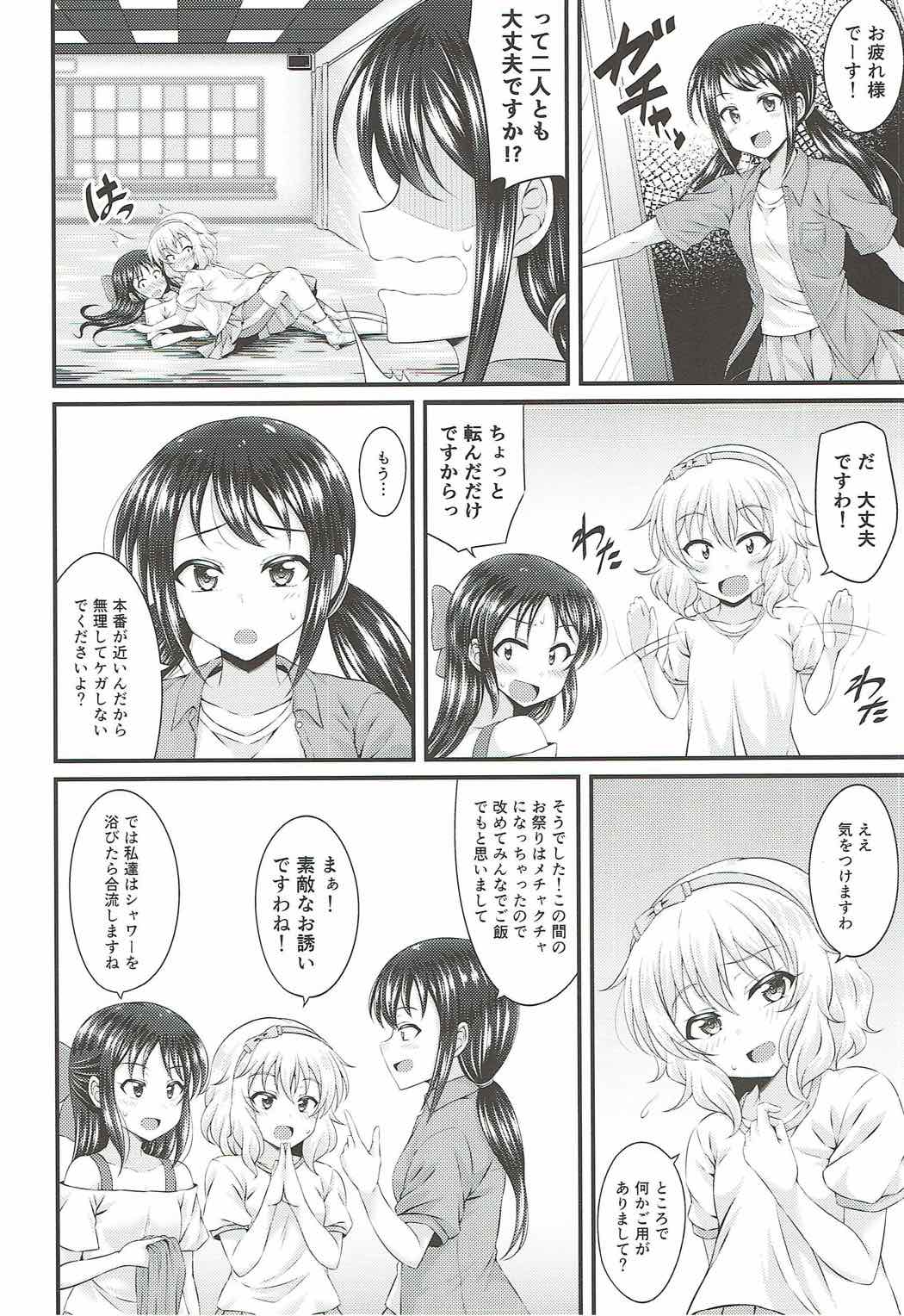 水の中のつぼみ 5ページ