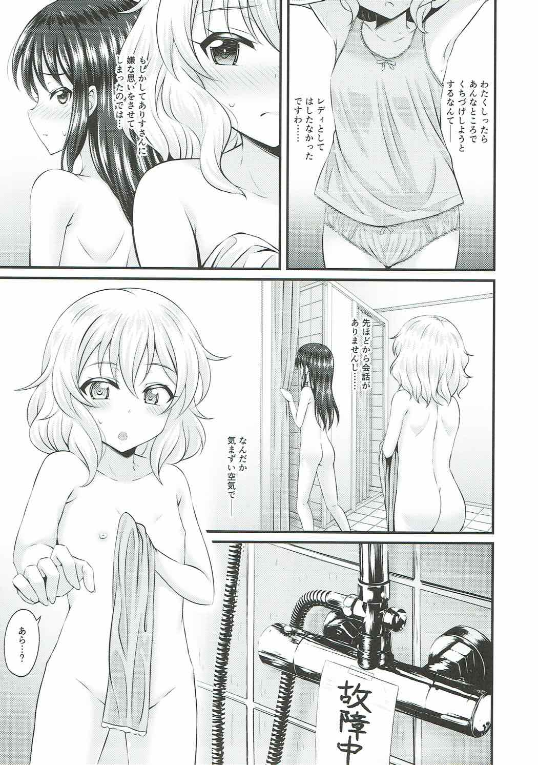 水の中のつぼみ 6ページ