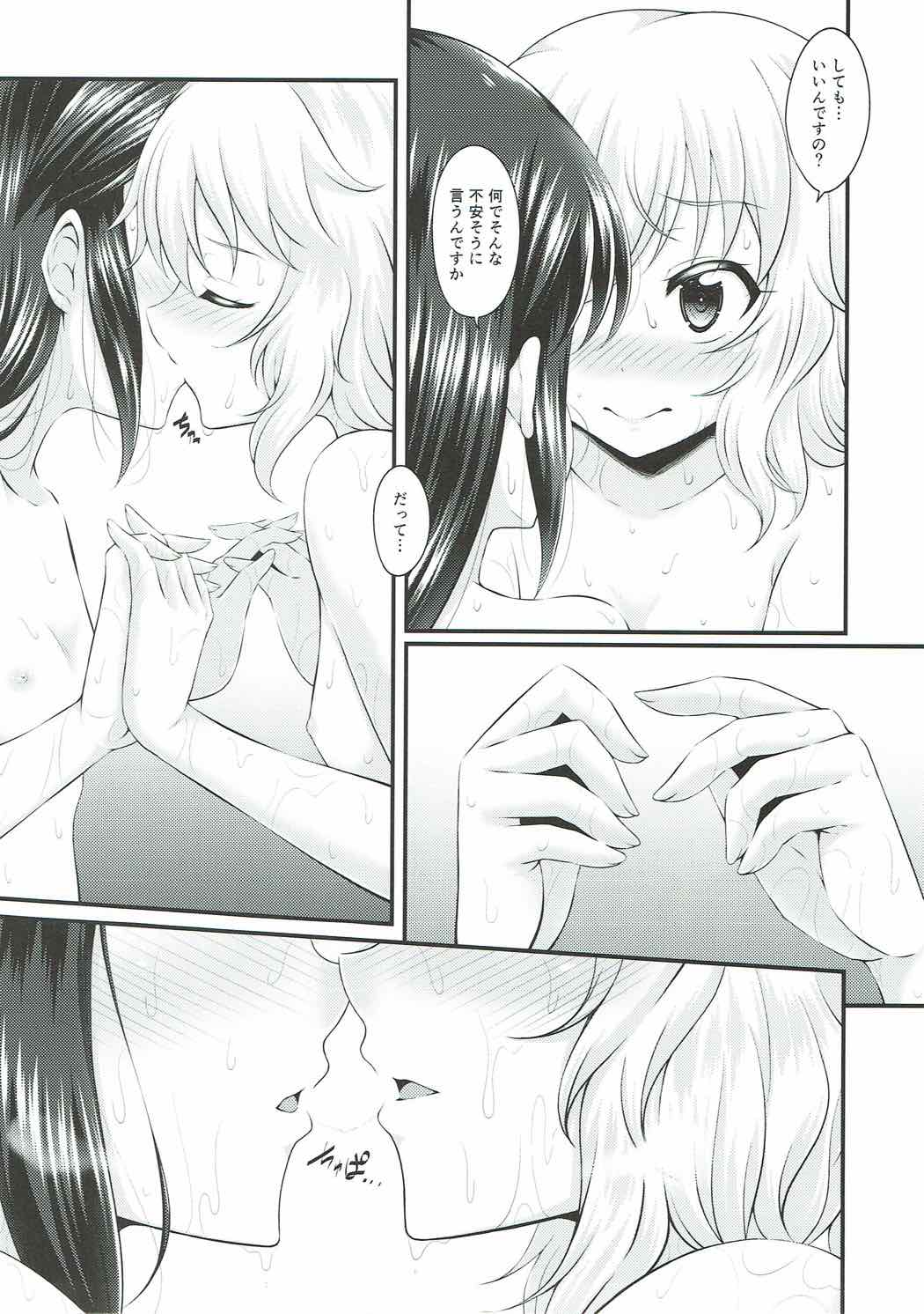 水の中のつぼみ 8ページ