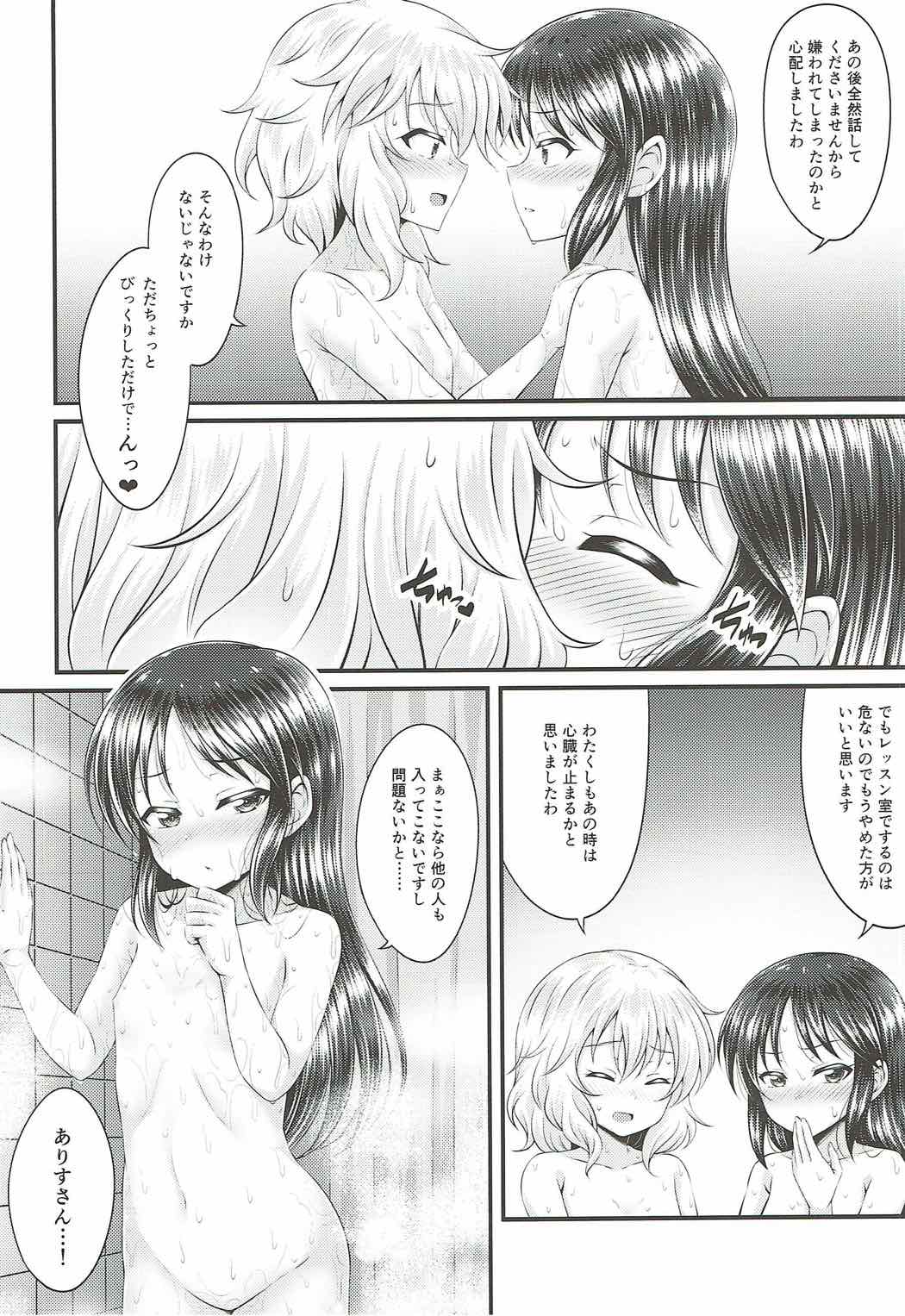 水の中のつぼみ 9ページ