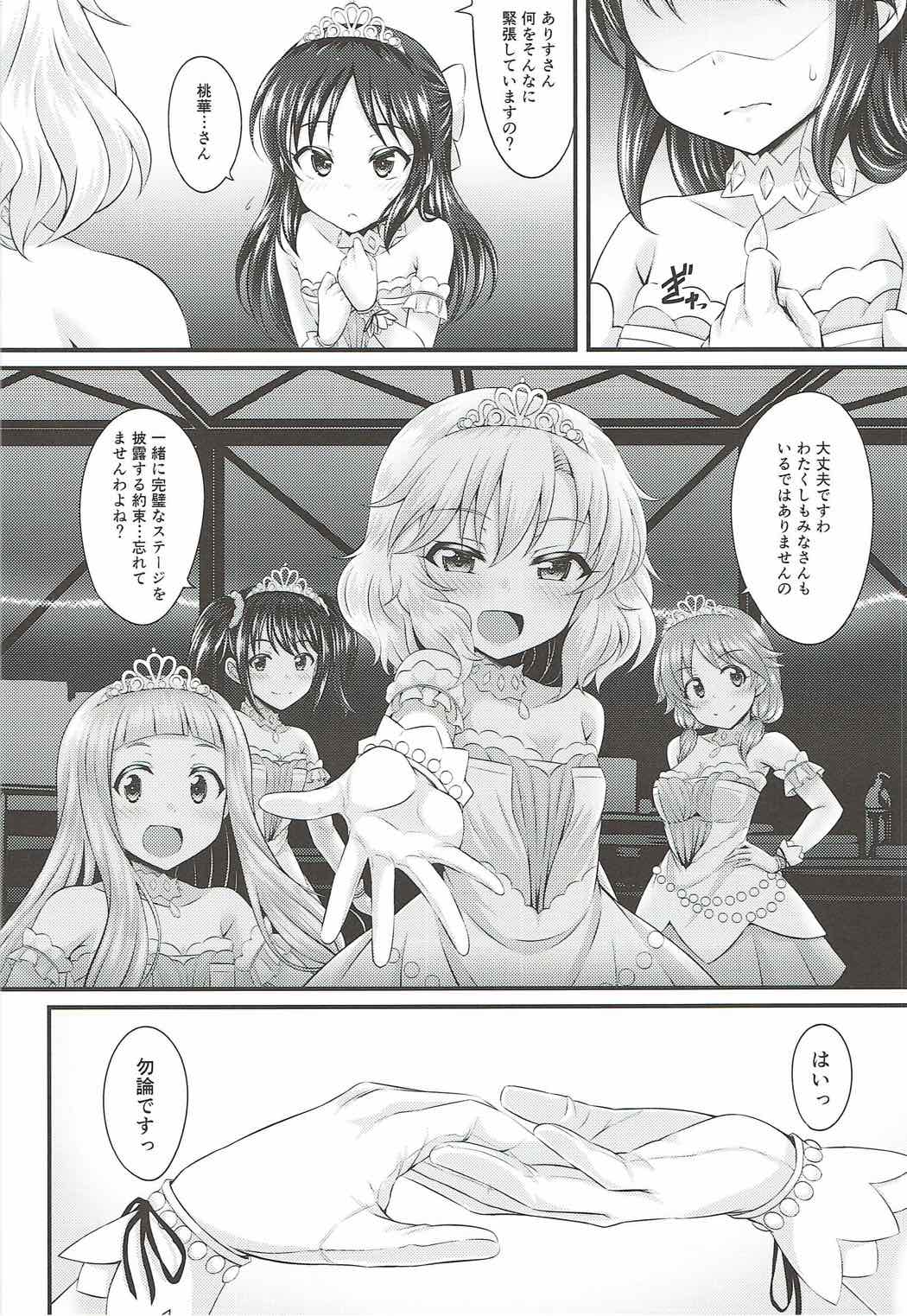 水の中のつぼみ 15ページ