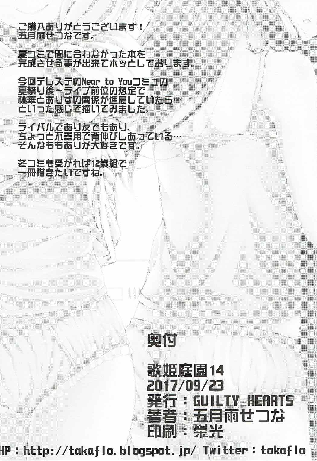 水の中のつぼみ 17ページ