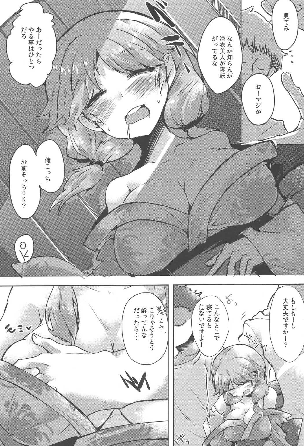 SANAE NTR 7ページ